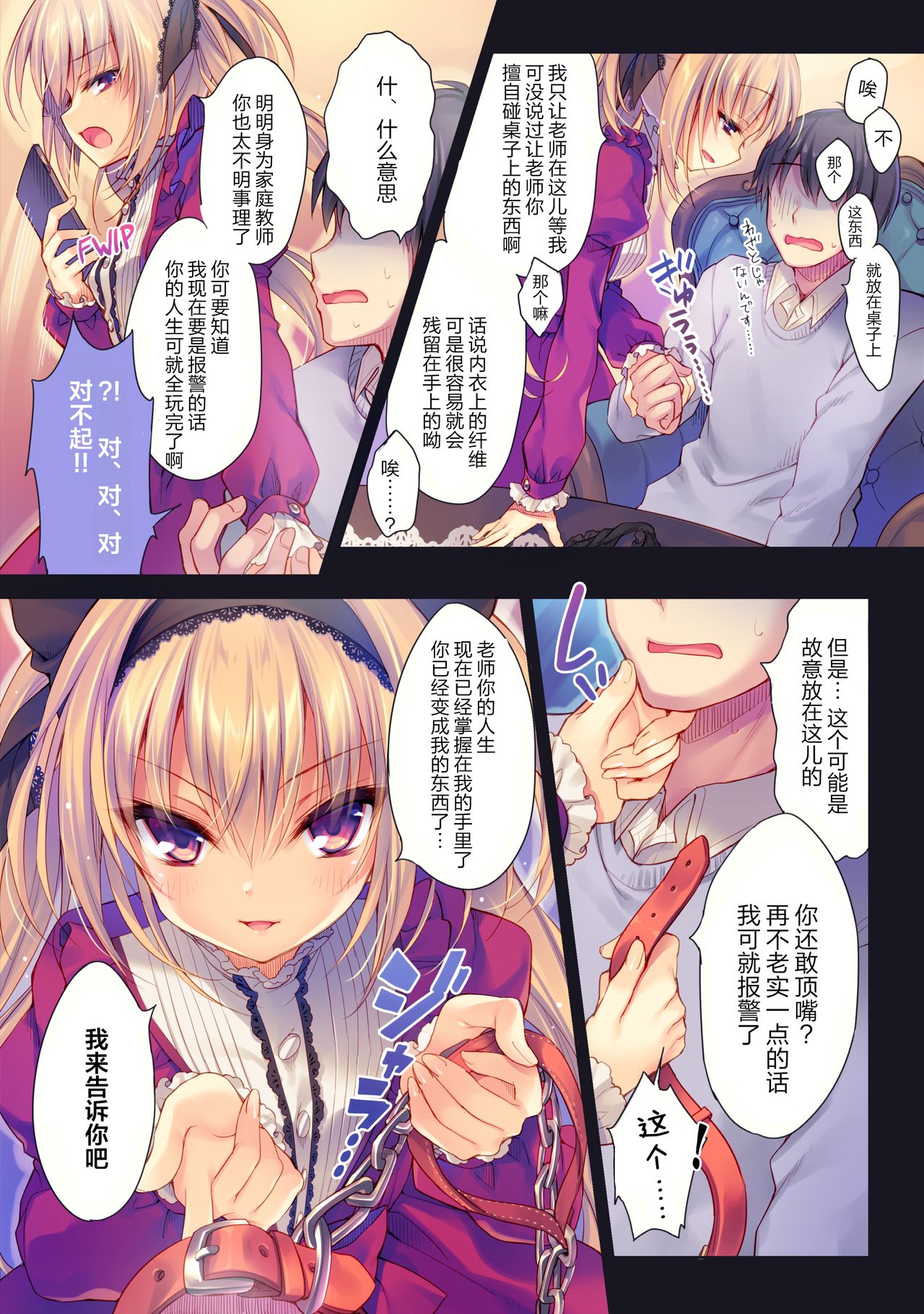 [日本漫画] [Rubi-sama wo Agameru Kai (Rubi-sama)] Watashi no Omocha ni Narinasai [Chinese] [xyzdm自嵌X无毒汉化组] [Decensored] [Digital] 单本,调教,单女,单男,马尾辫,衣领,束缚#[22P]-4