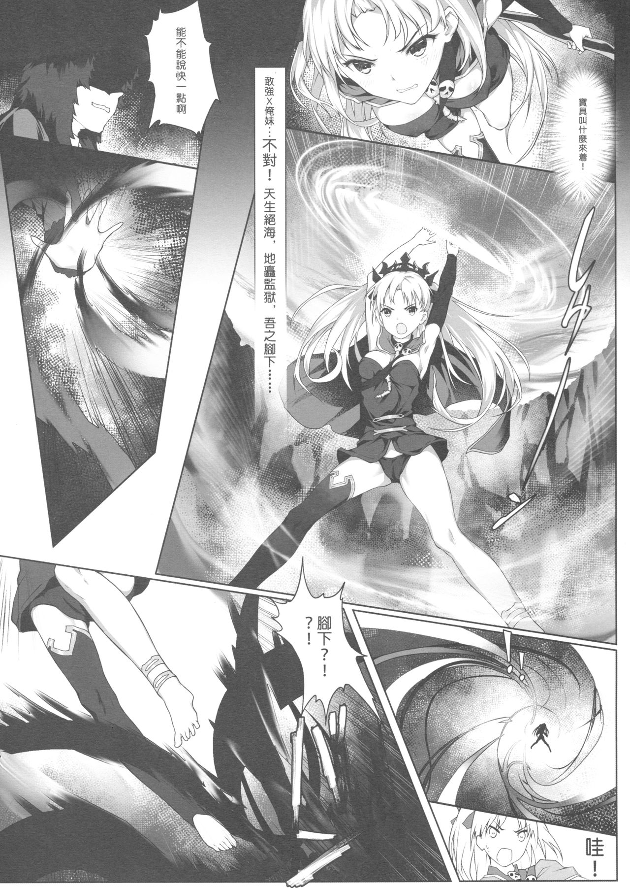 [日本漫画] 天空と冥界の檻 单本,黑丝丝袜,强奸#[32P]-10