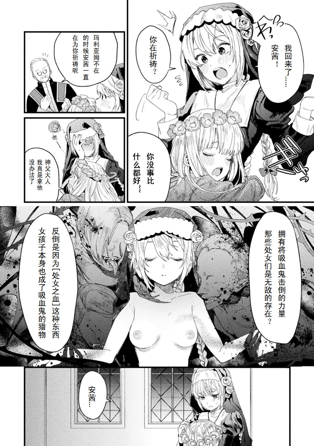 [日本漫画] Holy†baits 单本,强奸#[22P]-2