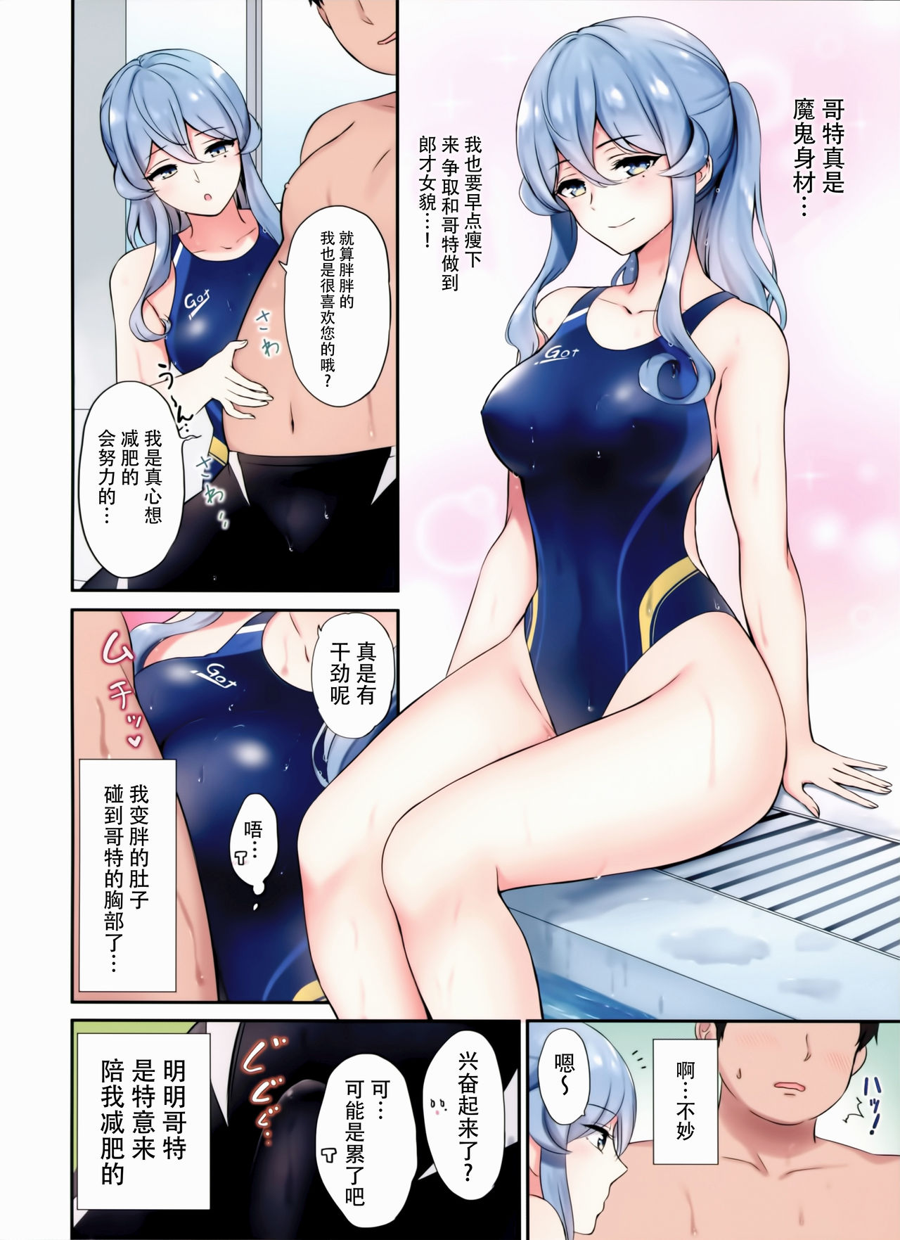 [日本漫画] ゴトちゃんとプールサイドで 单本,女学生#[18P]-5