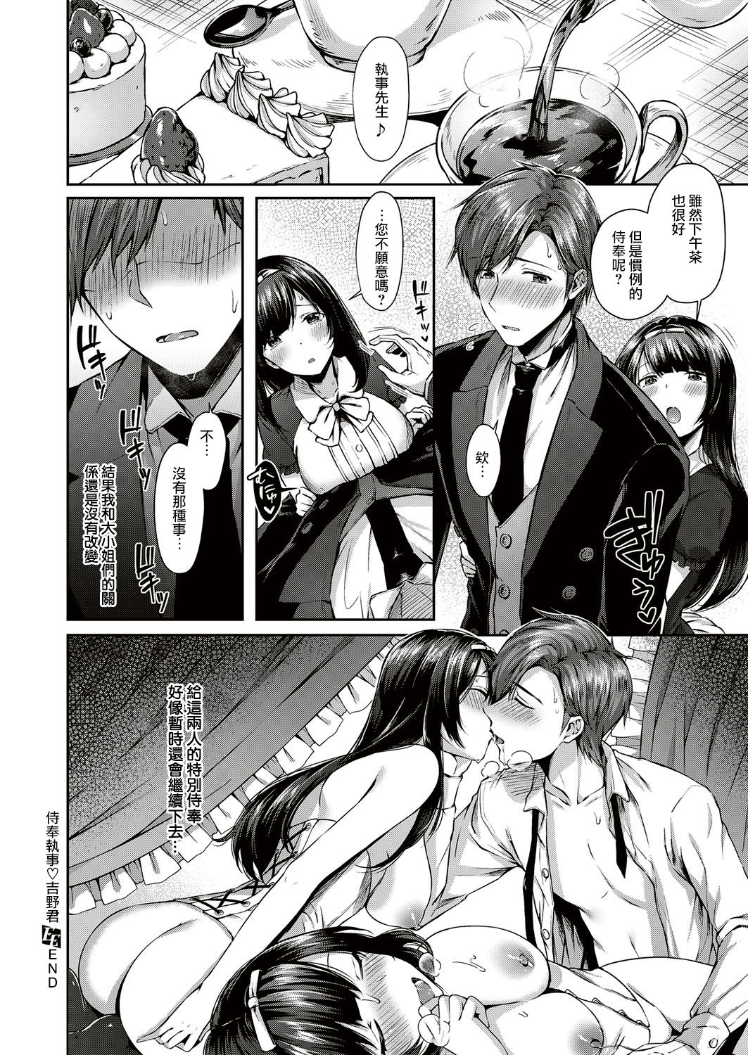 [日本漫画] ご奉仕執事♥吉野くん 单本,调教,群P,丝袜#[22P]-21