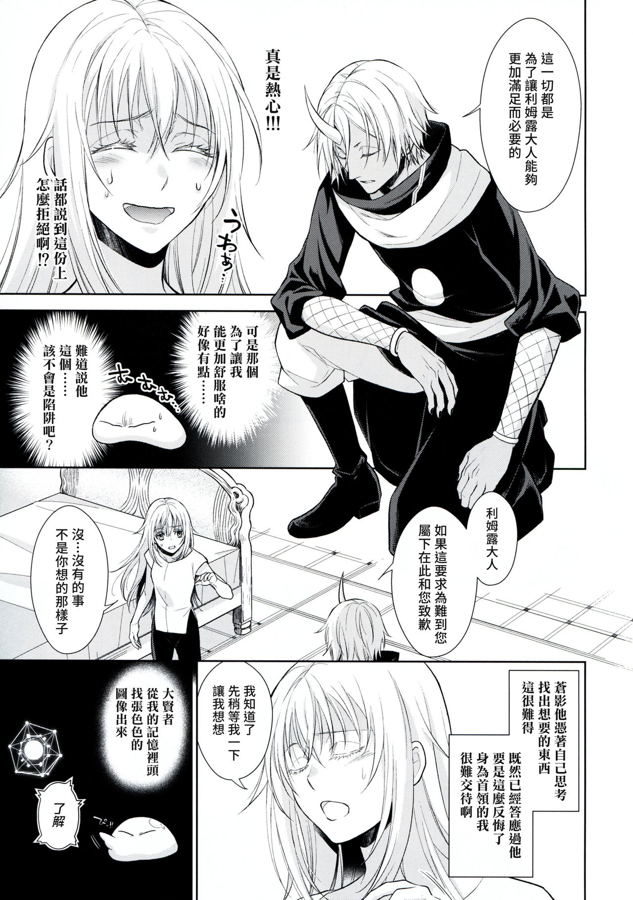 [日本漫画] (Super ROOT4to5 2019) [RIX (Mamiya)] Koku. Josei Gitaika ni Seikou Shimashita 3 (Tensei Shitara Slime Datta Ken) [Chinese]  单本,后宫,群P,暗黑皮肤#[34P]-14