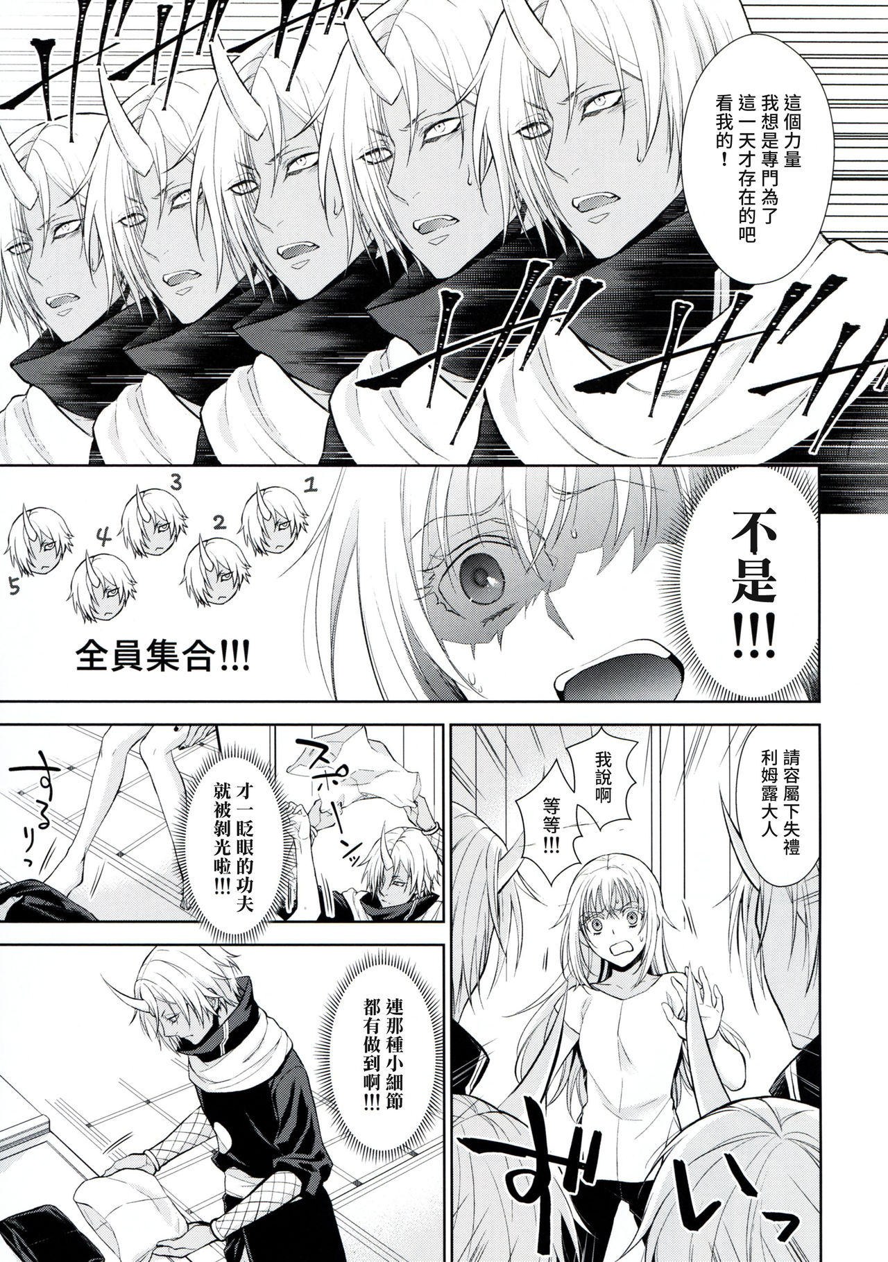 [日本漫画] (Super ROOT4to5 2019) [RIX (Mamiya)] Koku. Josei Gitaika ni Seikou Shimashita 3 (Tensei Shitara Slime Datta Ken) [Chinese]  单本,后宫,群P,暗黑皮肤#[34P]-16