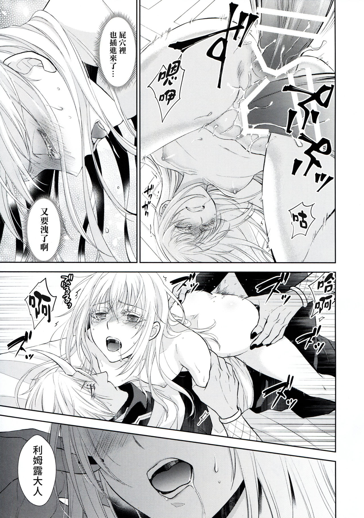 [日本漫画] (Super ROOT4to5 2019) [RIX (Mamiya)] Koku. Josei Gitaika ni Seikou Shimashita 3 (Tensei Shitara Slime Datta Ken) [Chinese]  单本,后宫,群P,暗黑皮肤#[34P]-24