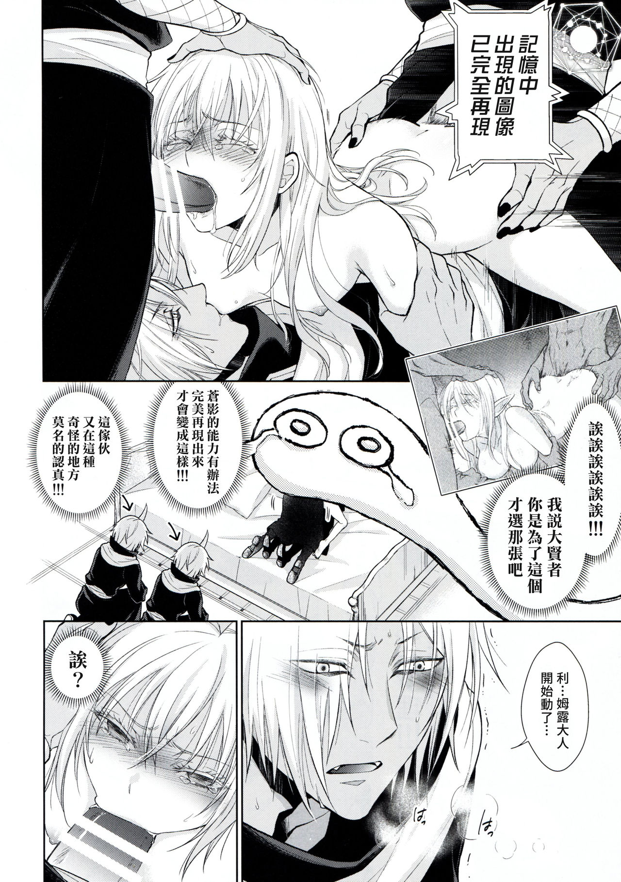 [日本漫画] (Super ROOT4to5 2019) [RIX (Mamiya)] Koku. Josei Gitaika ni Seikou Shimashita 3 (Tensei Shitara Slime Datta Ken) [Chinese]  单本,后宫,群P,暗黑皮肤#[34P]-27