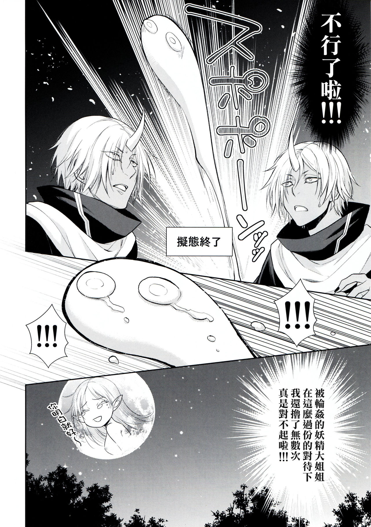[日本漫画] (Super ROOT4to5 2019) [RIX (Mamiya)] Koku. Josei Gitaika ni Seikou Shimashita 3 (Tensei Shitara Slime Datta Ken) [Chinese]  单本,后宫,群P,暗黑皮肤#[34P]-29