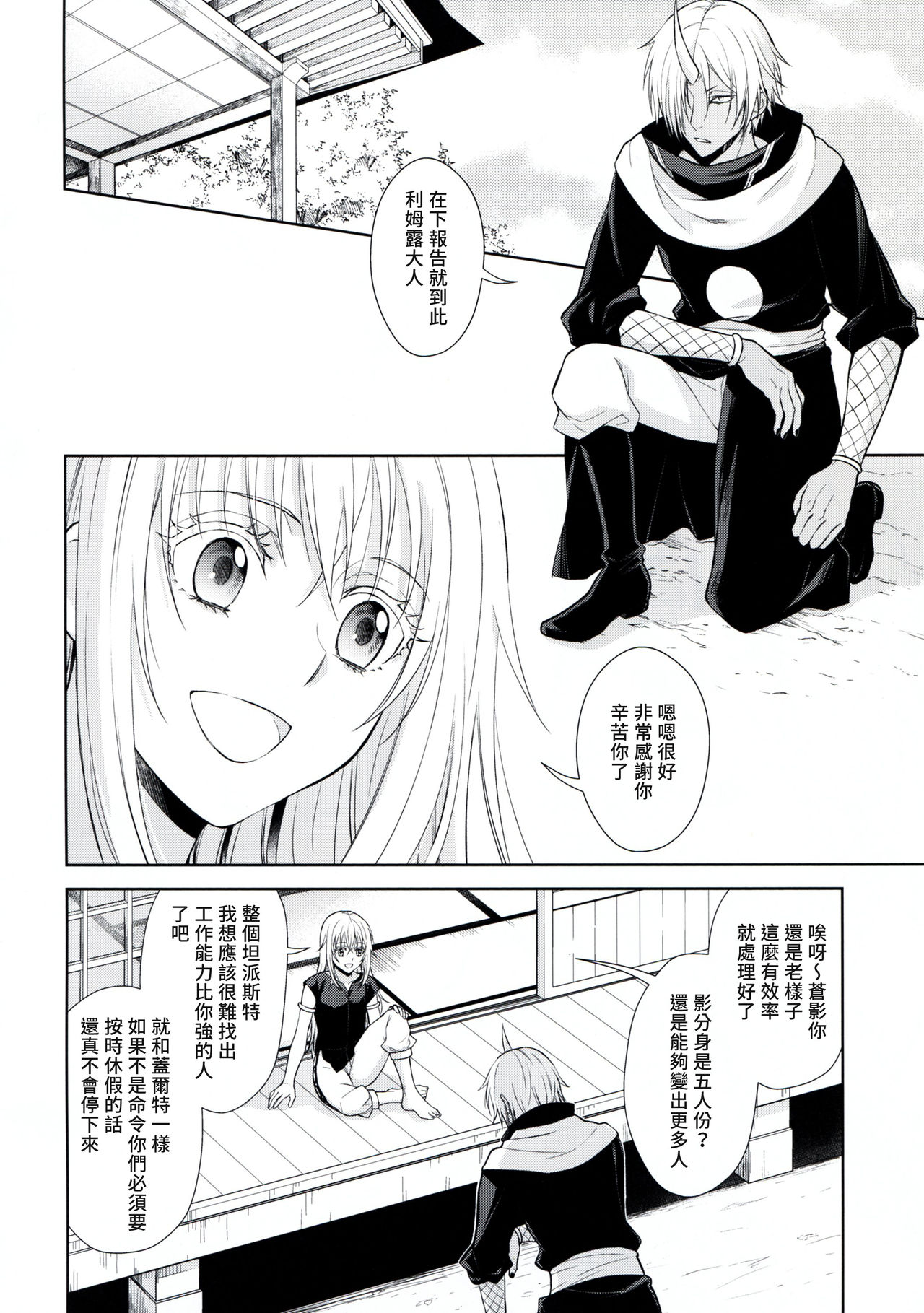 [日本漫画] (Super ROOT4to5 2019) [RIX (Mamiya)] Koku. Josei Gitaika ni Seikou Shimashita 3 (Tensei Shitara Slime Datta Ken) [Chinese]  单本,后宫,群P,暗黑皮肤#[34P]-3