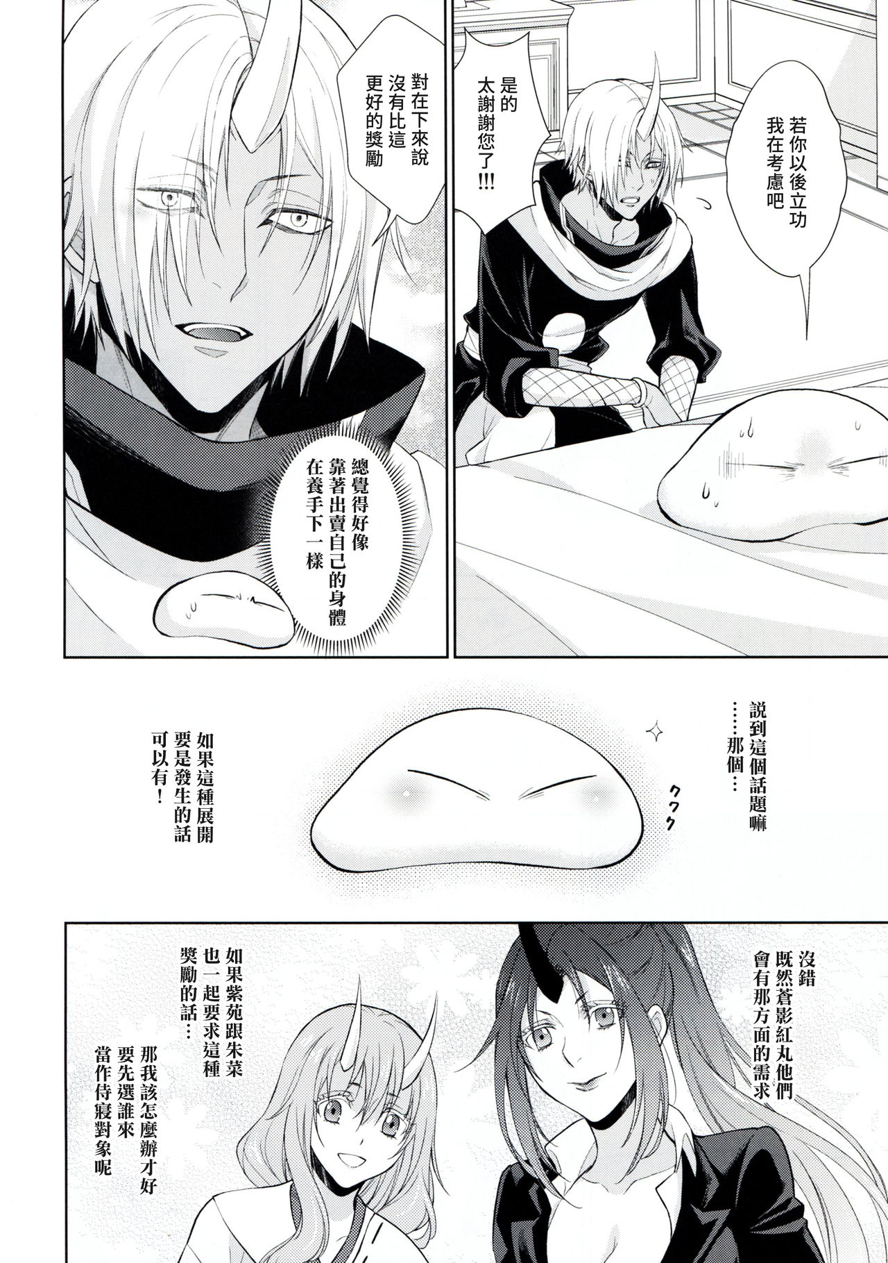 [日本漫画] (Super ROOT4to5 2019) [RIX (Mamiya)] Koku. Josei Gitaika ni Seikou Shimashita 3 (Tensei Shitara Slime Datta Ken) [Chinese]  单本,后宫,群P,暗黑皮肤#[34P]-31