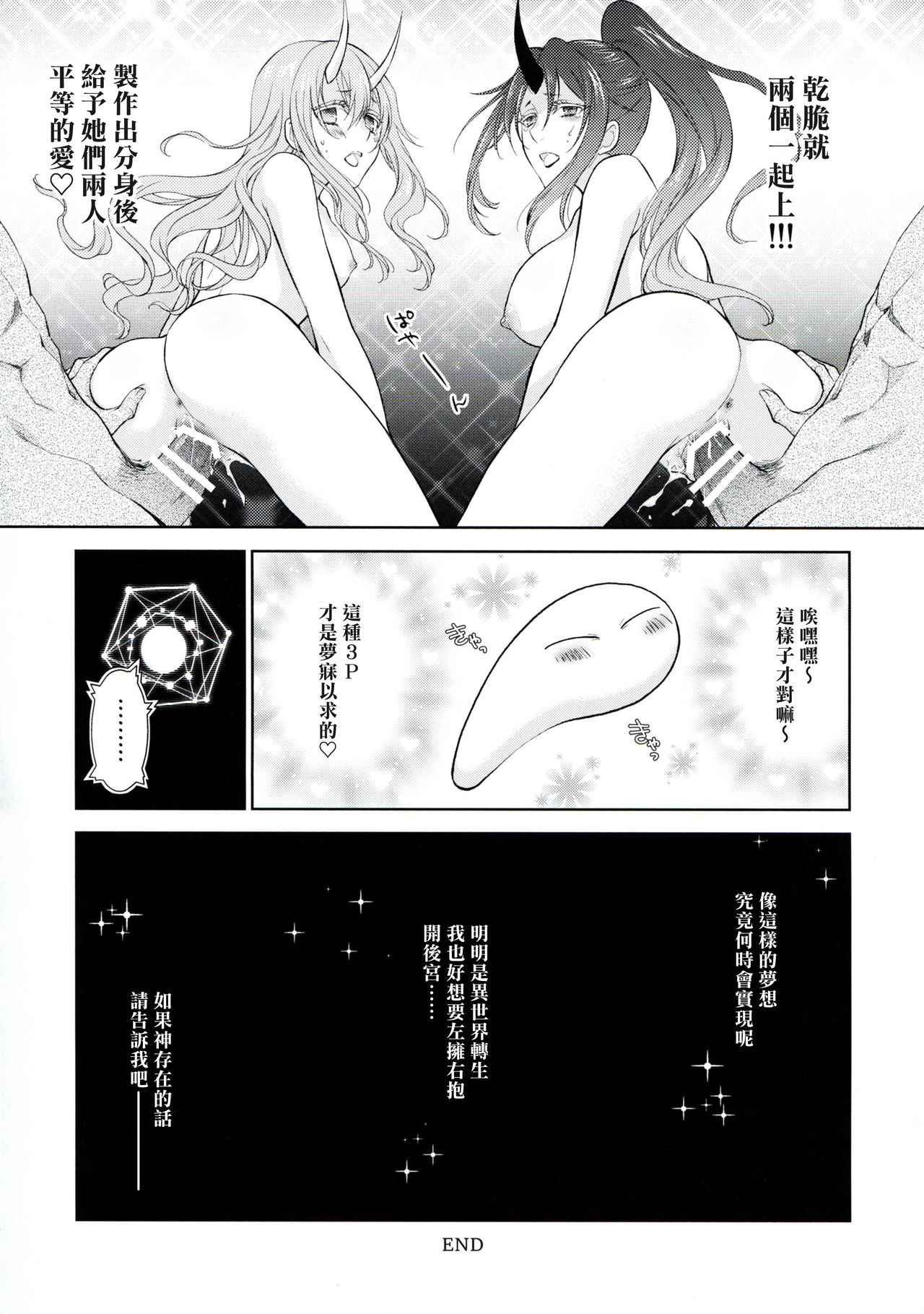 [日本漫画] (Super ROOT4to5 2019) [RIX (Mamiya)] Koku. Josei Gitaika ni Seikou Shimashita 3 (Tensei Shitara Slime Datta Ken) [Chinese]  单本,后宫,群P,暗黑皮肤#[34P]-32