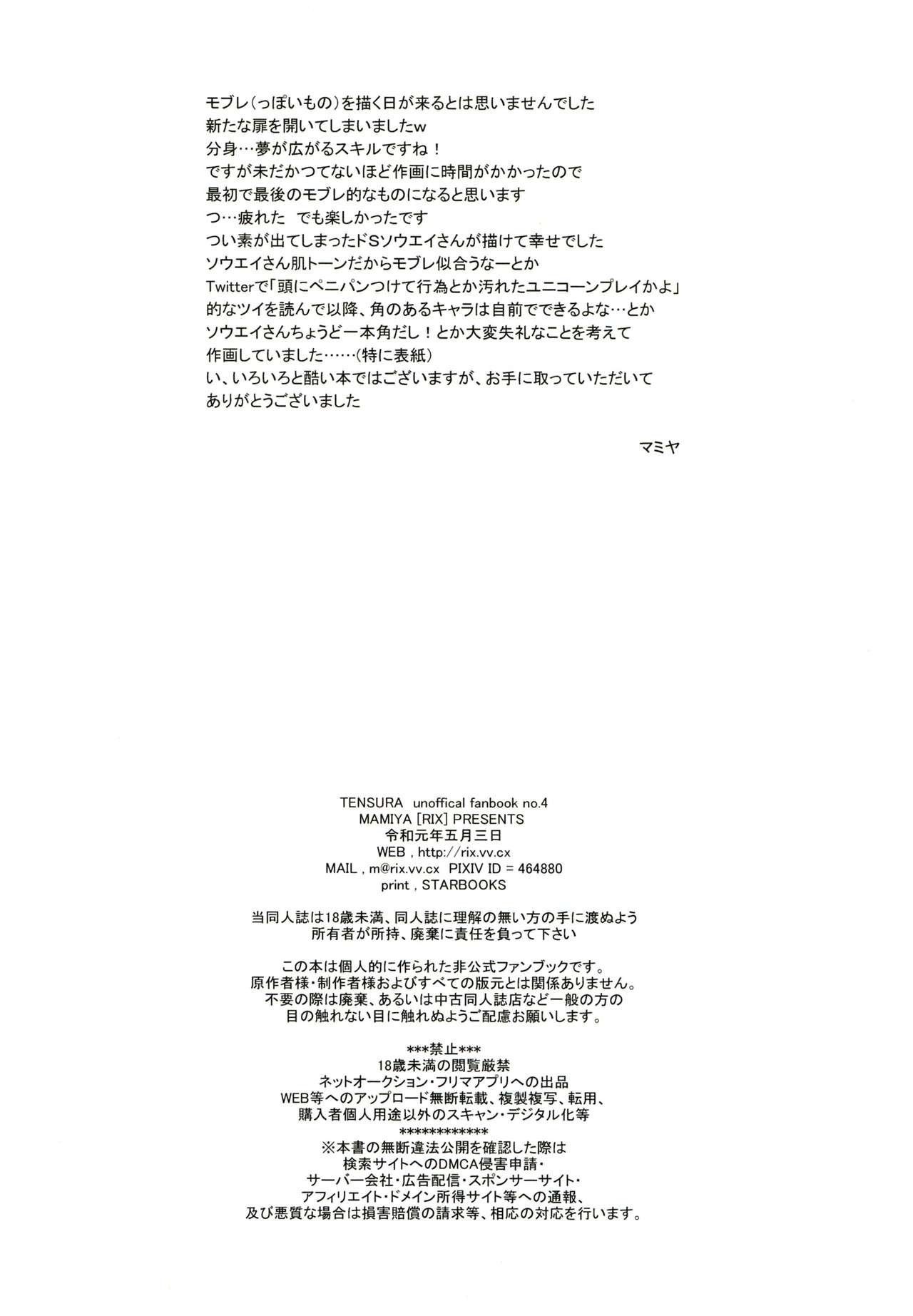 [日本漫画] (Super ROOT4to5 2019) [RIX (Mamiya)] Koku. Josei Gitaika ni Seikou Shimashita 3 (Tensei Shitara Slime Datta Ken) [Chinese]  单本,后宫,群P,暗黑皮肤#[34P]-33