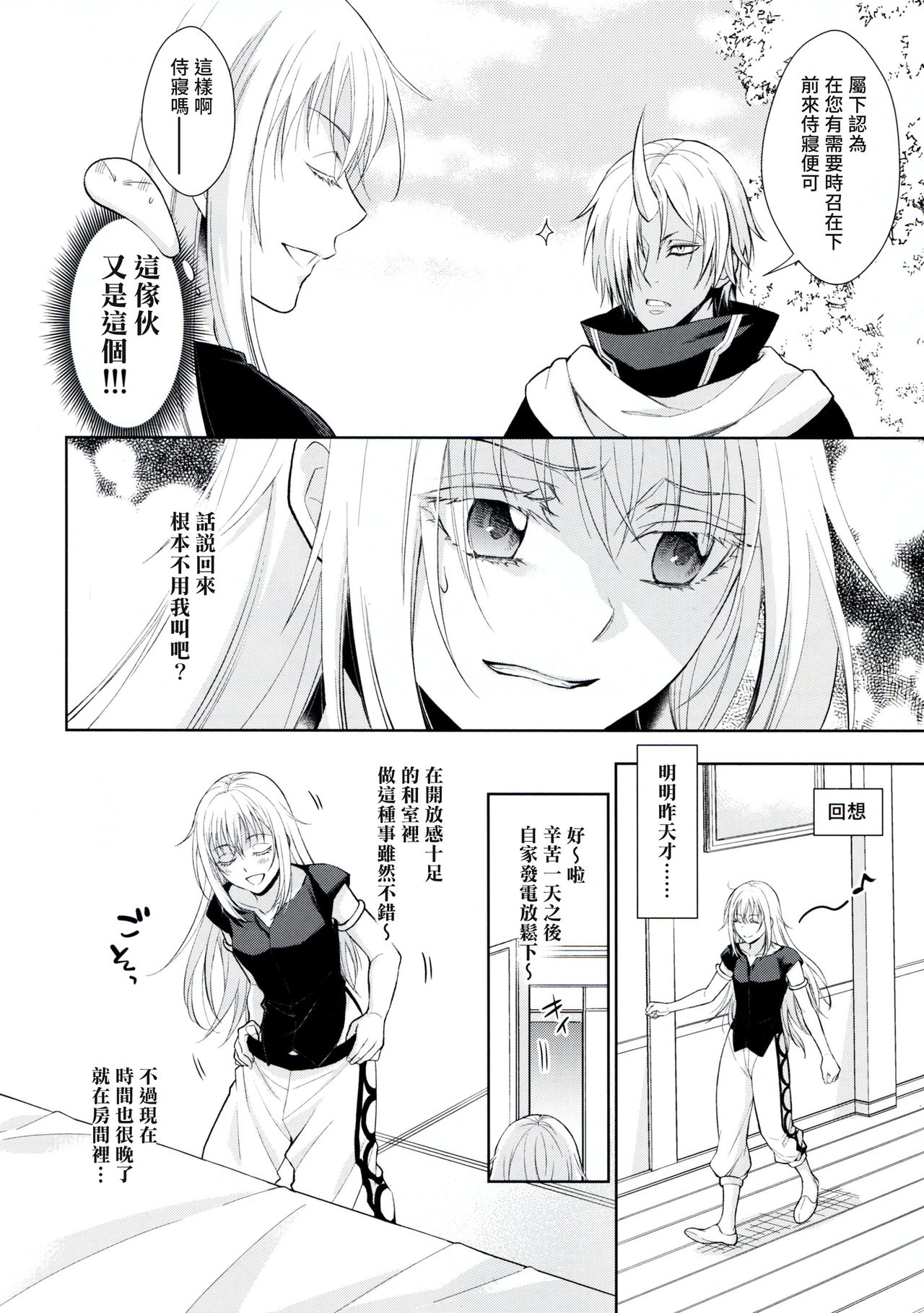 [日本漫画] (Super ROOT4to5 2019) [RIX (Mamiya)] Koku. Josei Gitaika ni Seikou Shimashita 3 (Tensei Shitara Slime Datta Ken) [Chinese]  单本,后宫,群P,暗黑皮肤#[34P]-5