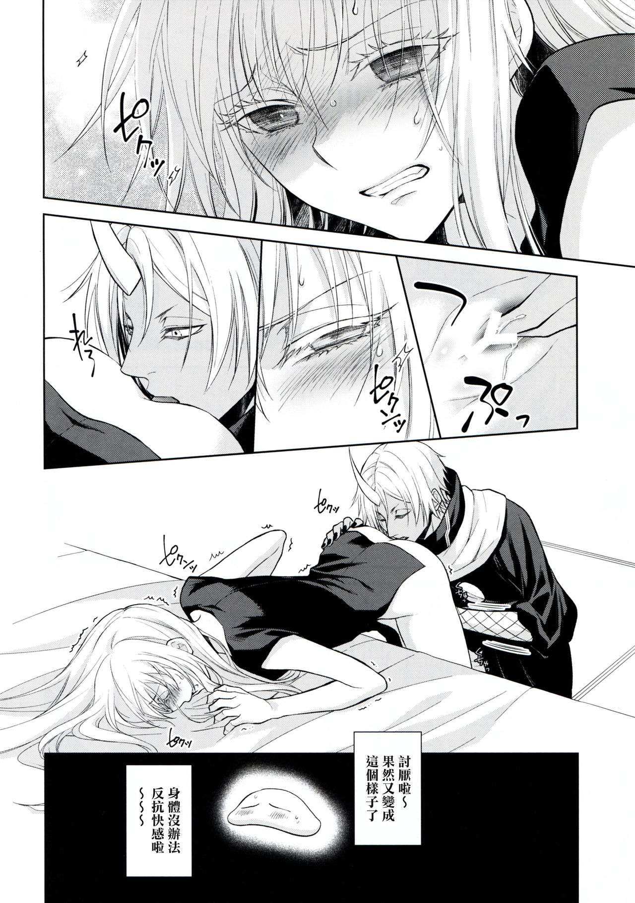 [日本漫画] (Super ROOT4to5 2019) [RIX (Mamiya)] Koku. Josei Gitaika ni Seikou Shimashita 3 (Tensei Shitara Slime Datta Ken) [Chinese]  单本,后宫,群P,暗黑皮肤#[34P]-7