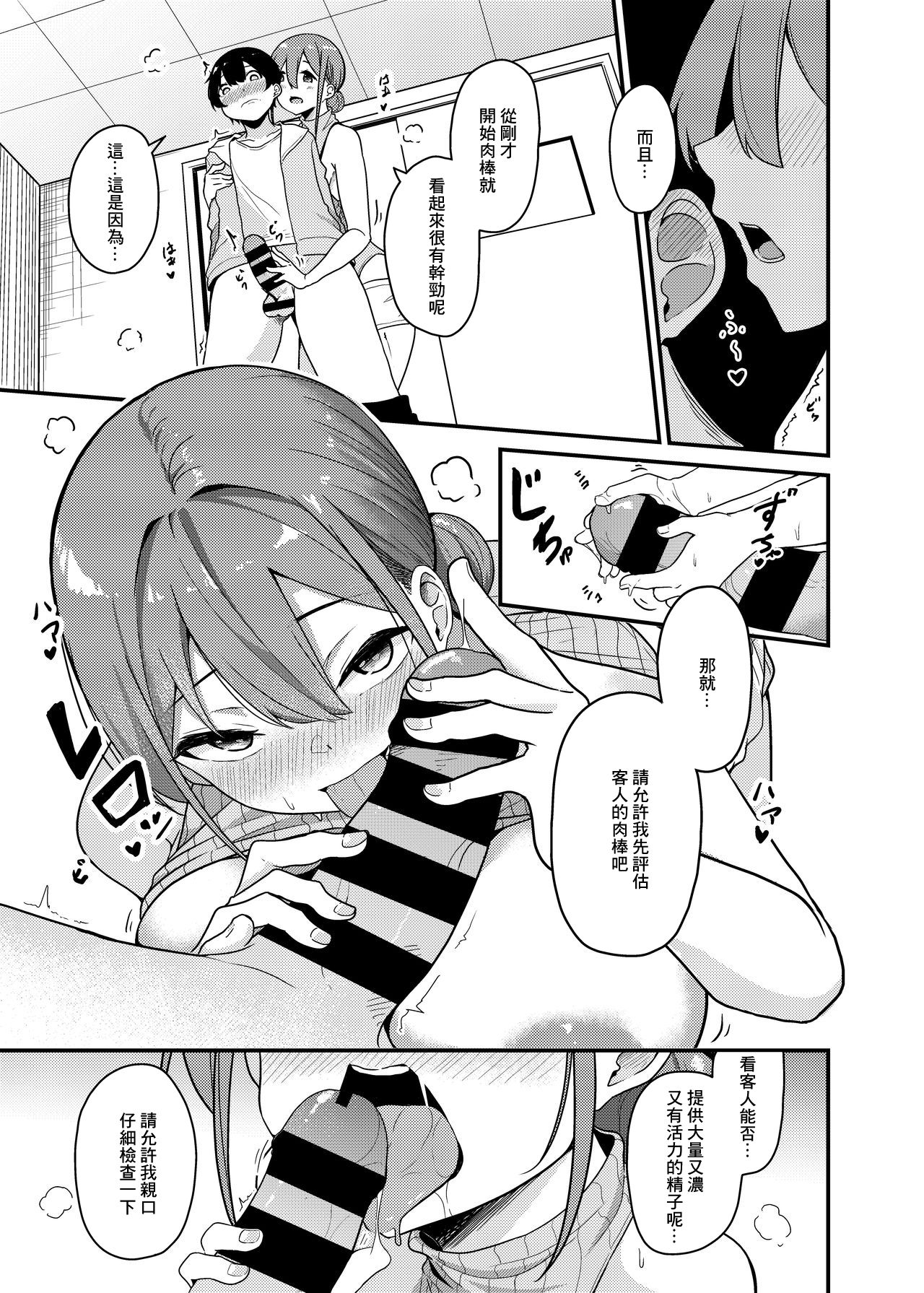 [日本漫画] 搾精買取サービス 单本,巨乳大奶#[16P]-6