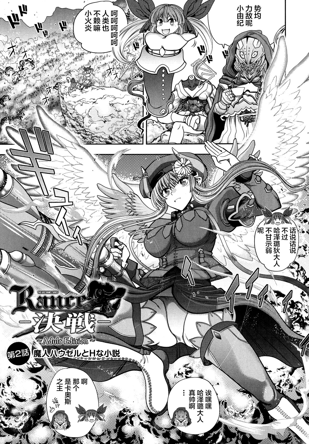 [日本漫画] [Yagami Dai] Rance 10 ~Adult Edition~ ch.1-2 [Chinese] 单本,后宫#[44P]-25