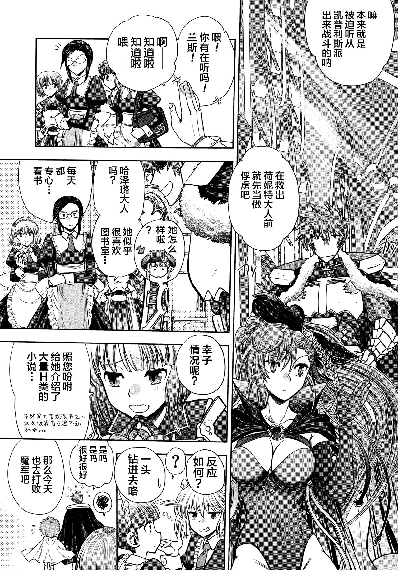 [日本漫画] [Yagami Dai] Rance 10 ~Adult Edition~ ch.1-2 [Chinese] 单本,后宫#[44P]-28