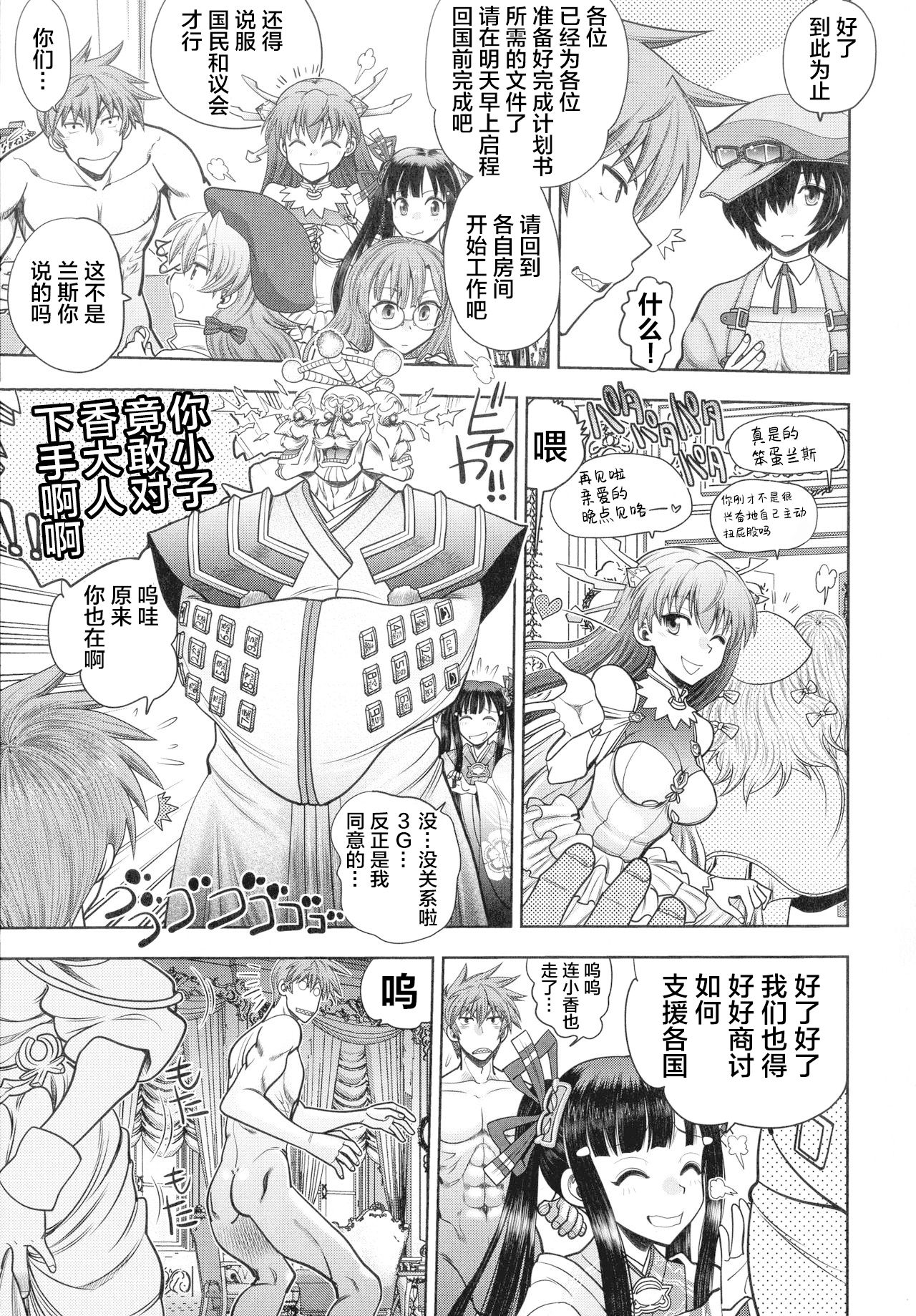 [日本漫画] [Yagami Dai] Rance 10 ~Adult Edition~ ch.1-2 [Chinese] 单本,后宫#[44P]-8