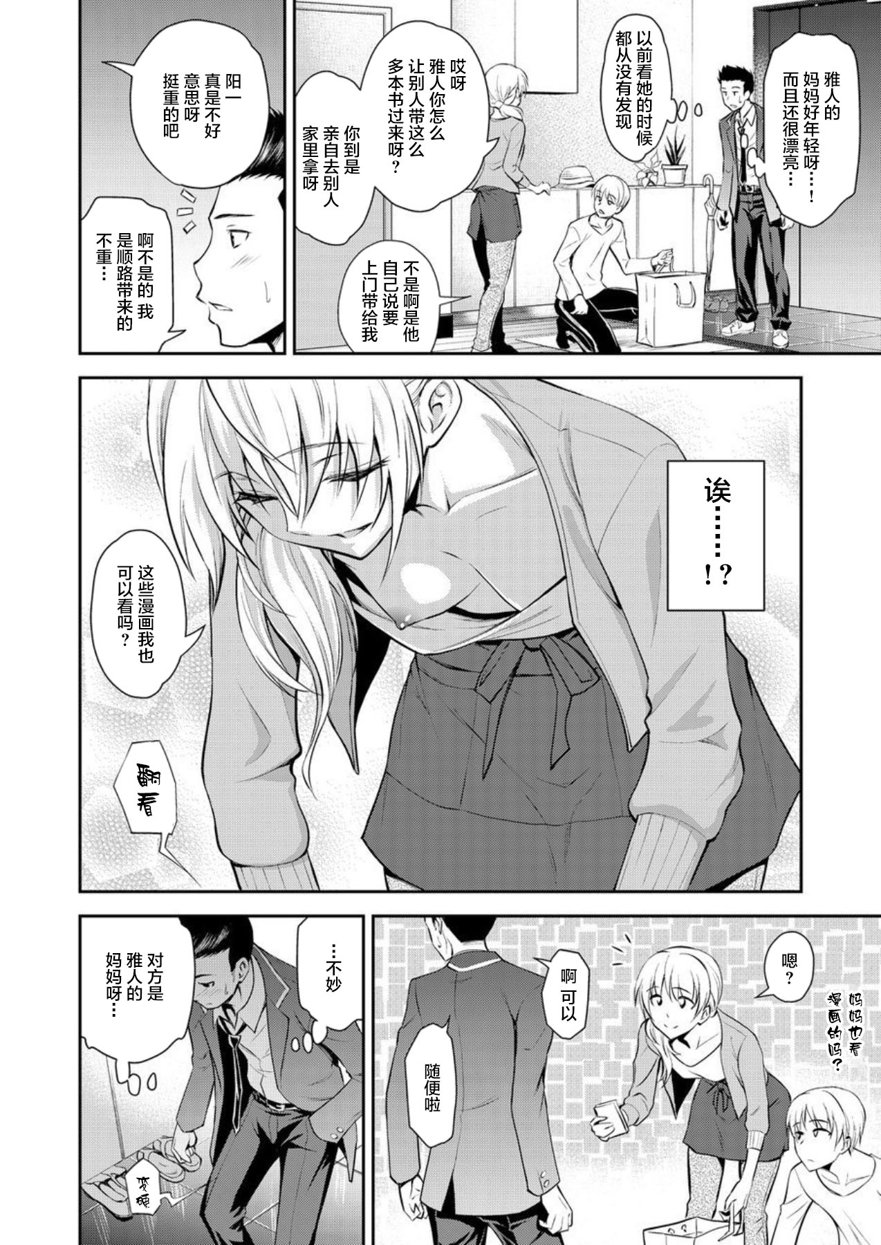 [日本漫画] 同級生の若い母 单本,熟女人妻,口交,制服#[21P]-4
