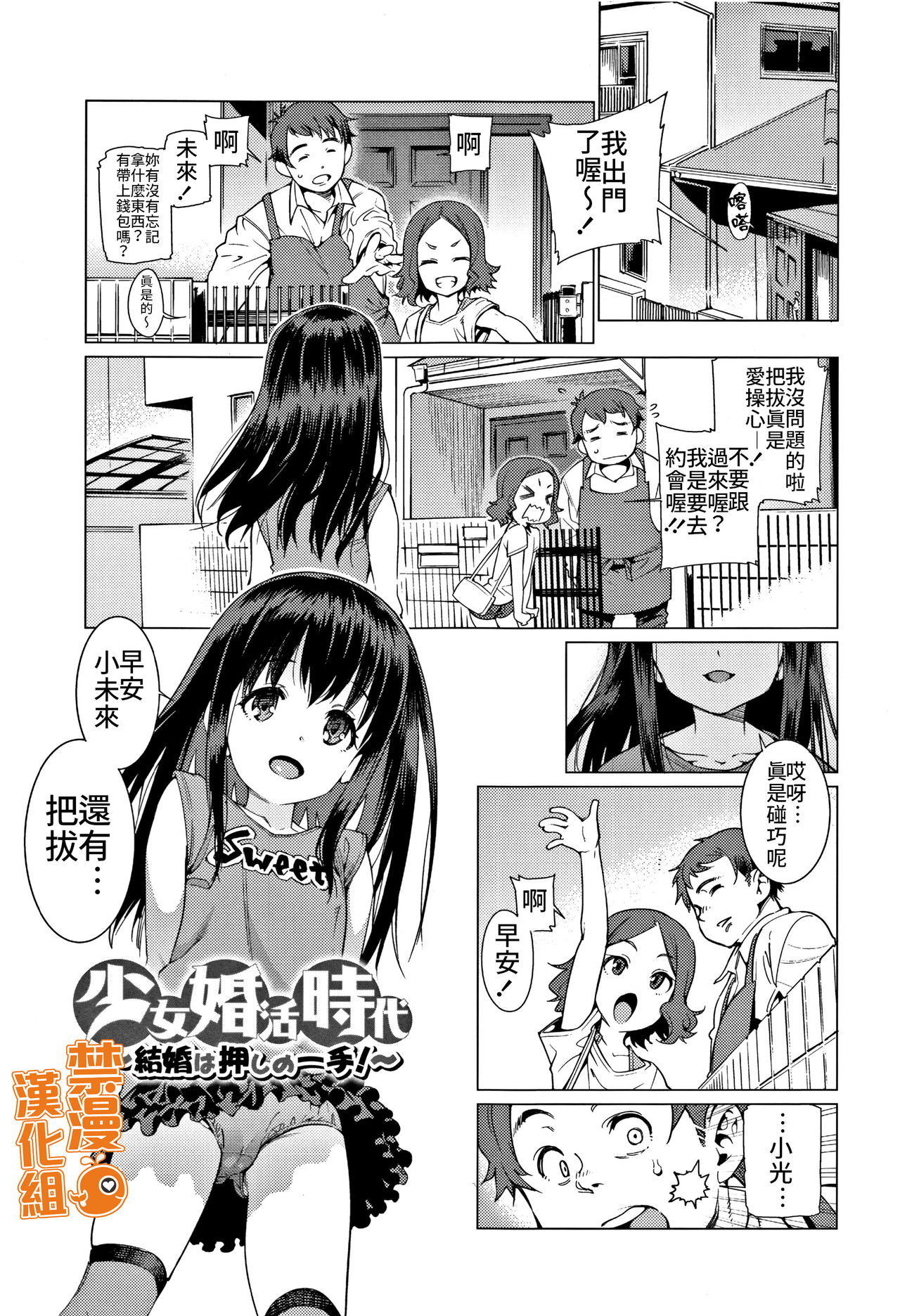 [日本漫画] 少女婚活時代～結婚は押しの一手!～ 单本,黑丝丝袜,萝莉#[21P]-1