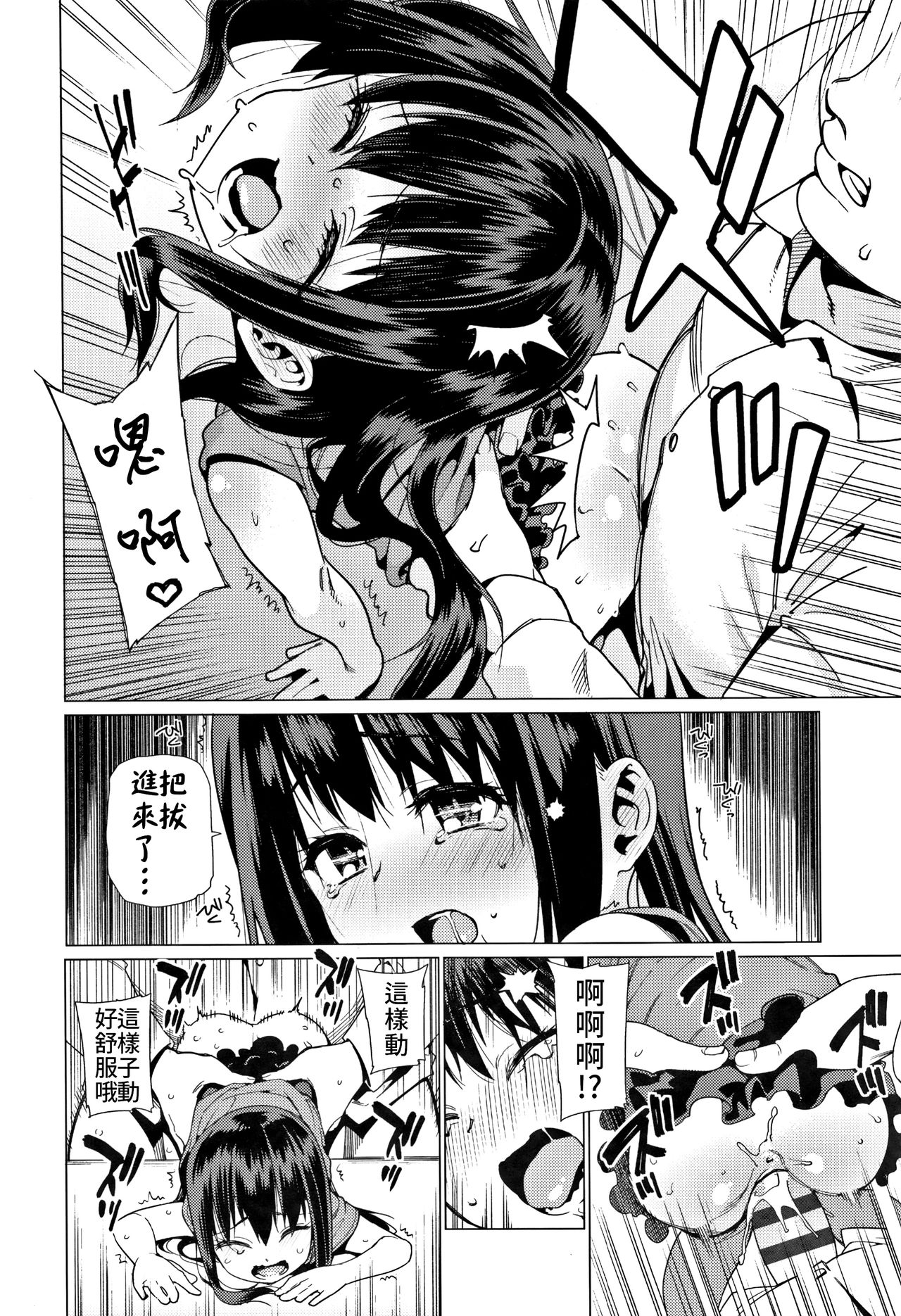 [日本漫画] 少女婚活時代～結婚は押しの一手!～ 单本,黑丝丝袜,萝莉#[21P]-13