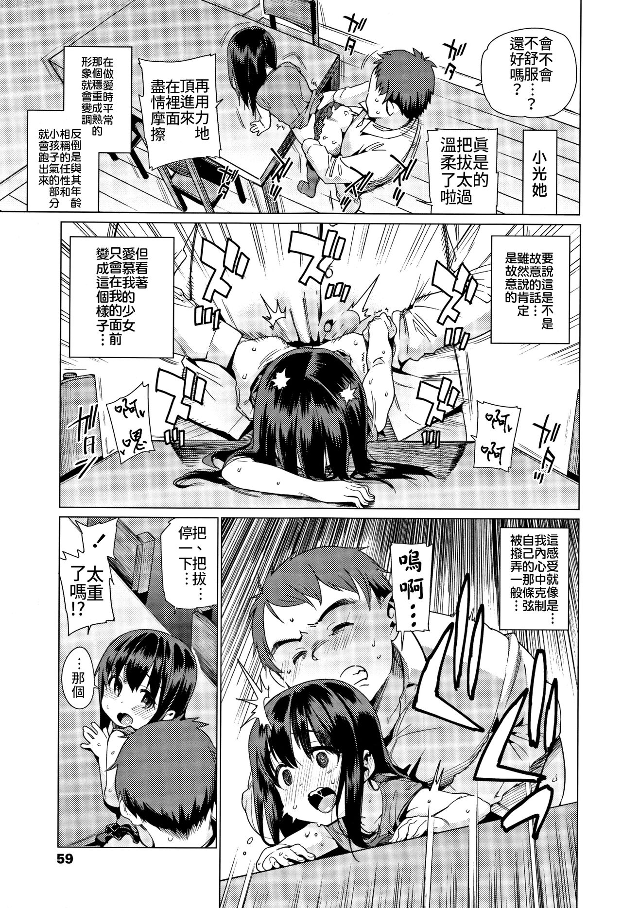 [日本漫画] 少女婚活時代～結婚は押しの一手!～ 单本,黑丝丝袜,萝莉#[21P]-14