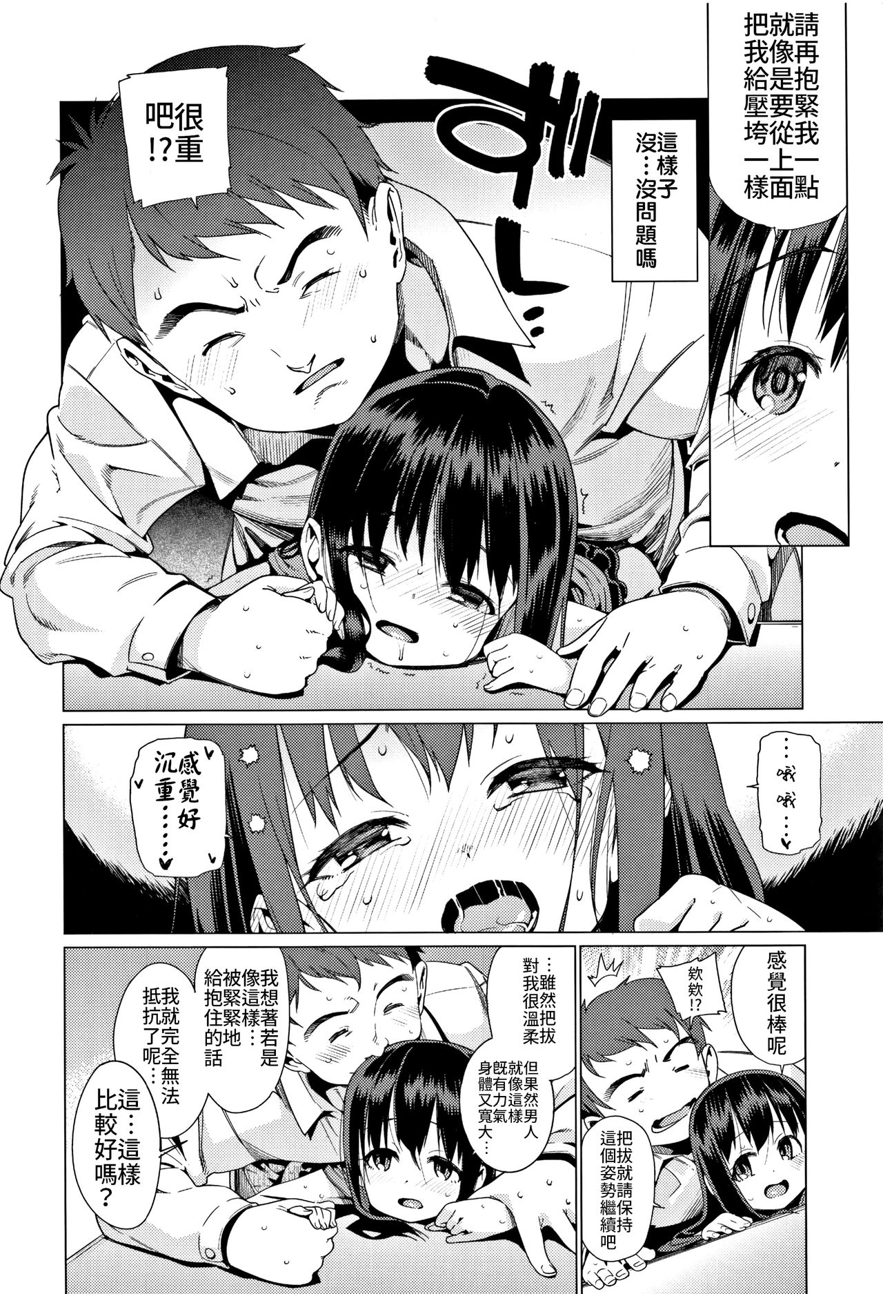 [日本漫画] 少女婚活時代～結婚は押しの一手!～ 单本,黑丝丝袜,萝莉#[21P]-15