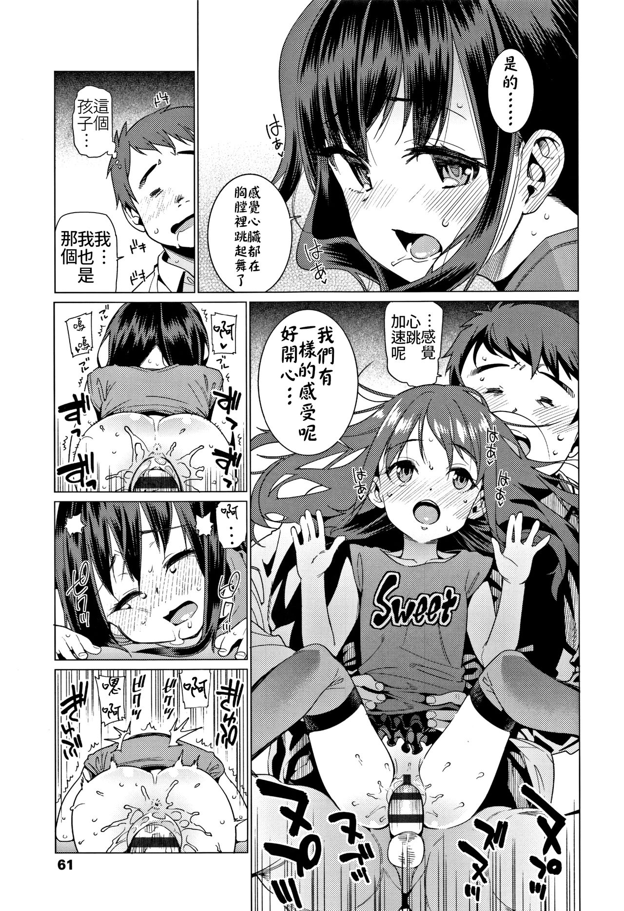 [日本漫画] 少女婚活時代～結婚は押しの一手!～ 单本,黑丝丝袜,萝莉#[21P]-16