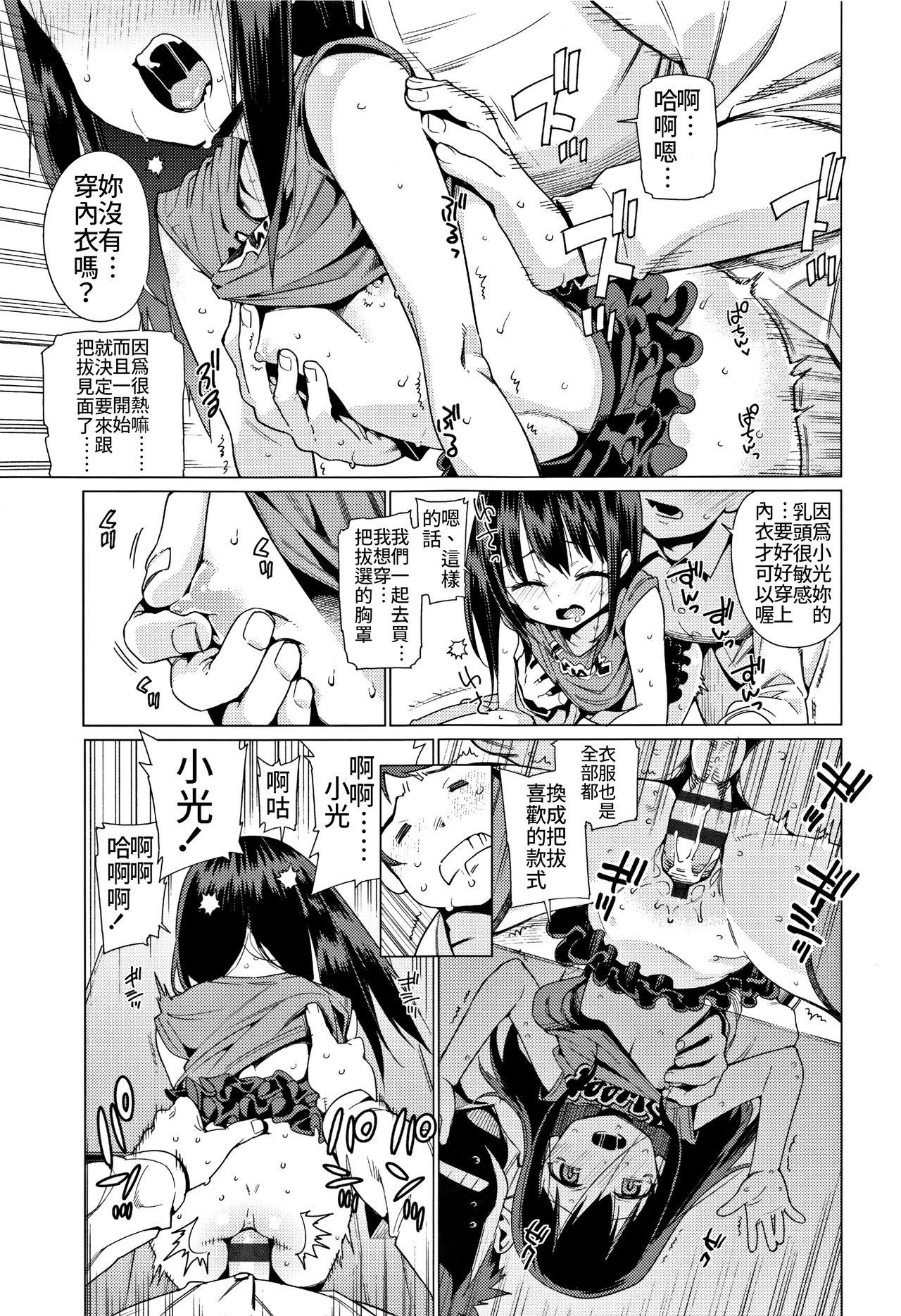 [日本漫画] 少女婚活時代～結婚は押しの一手!～ 单本,黑丝丝袜,萝莉#[21P]-18