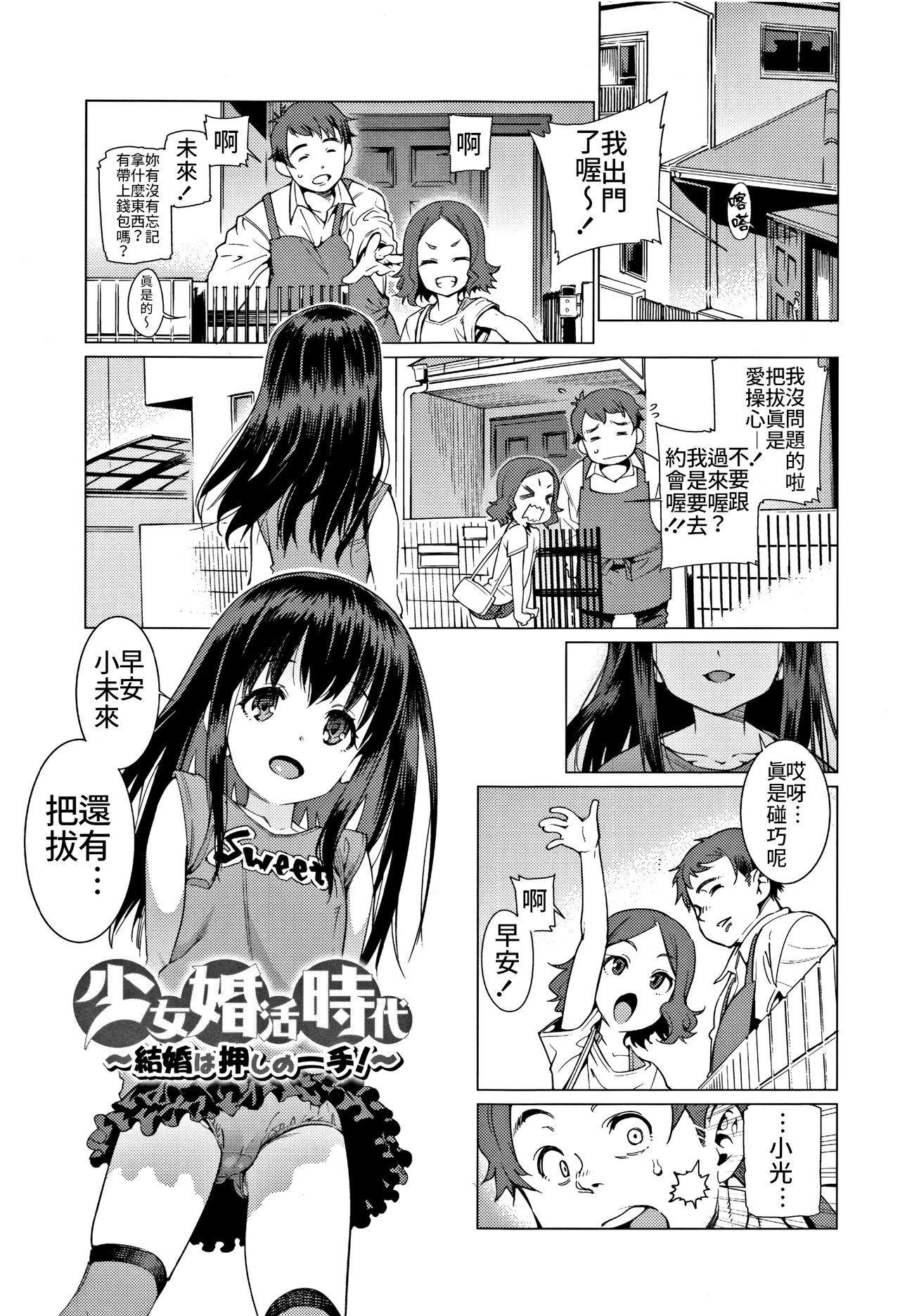 [日本漫画] 少女婚活時代～結婚は押しの一手!～ 单本,黑丝丝袜,萝莉#[21P]-2