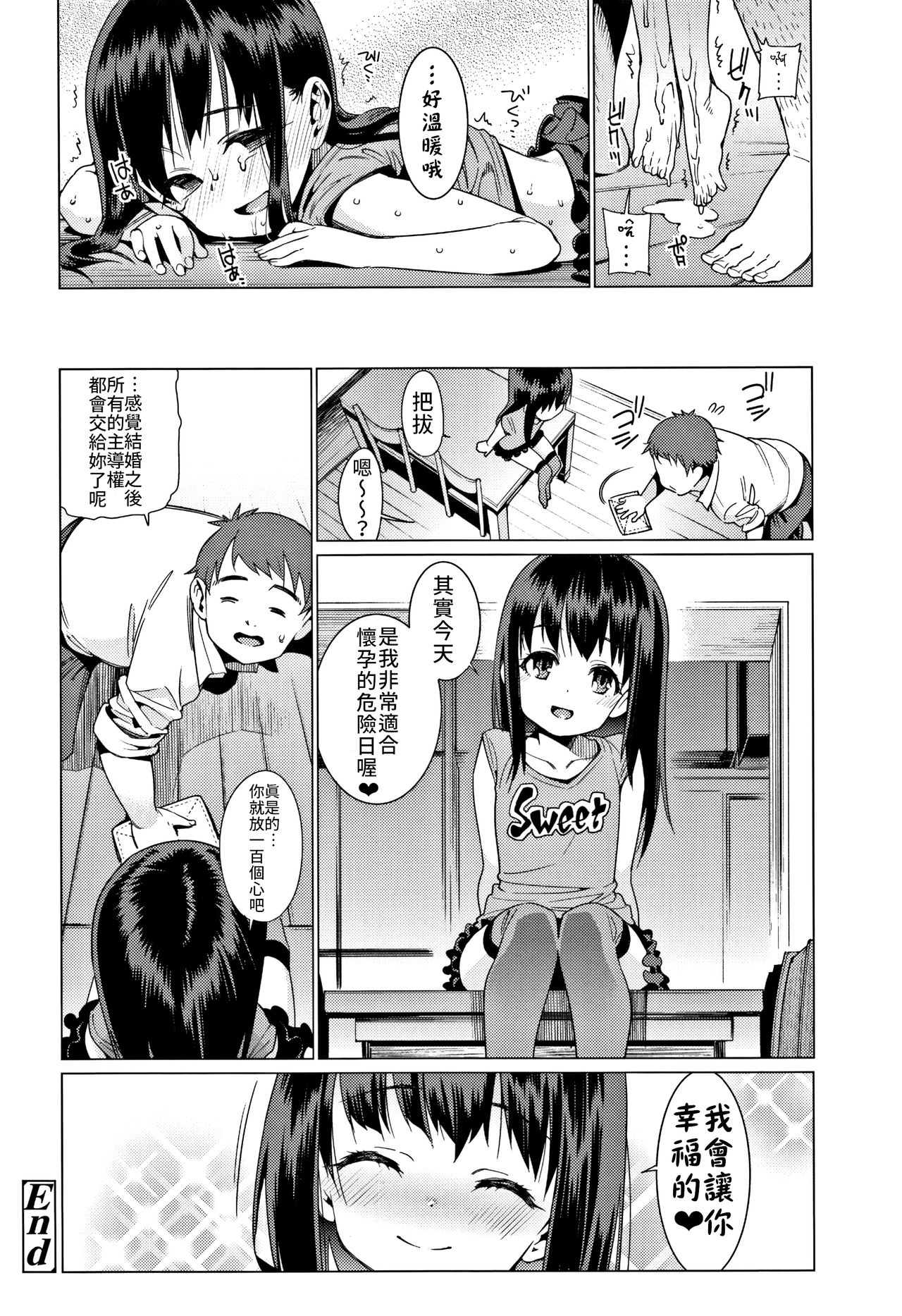 [日本漫画] 少女婚活時代～結婚は押しの一手!～ 单本,黑丝丝袜,萝莉#[21P]-21
