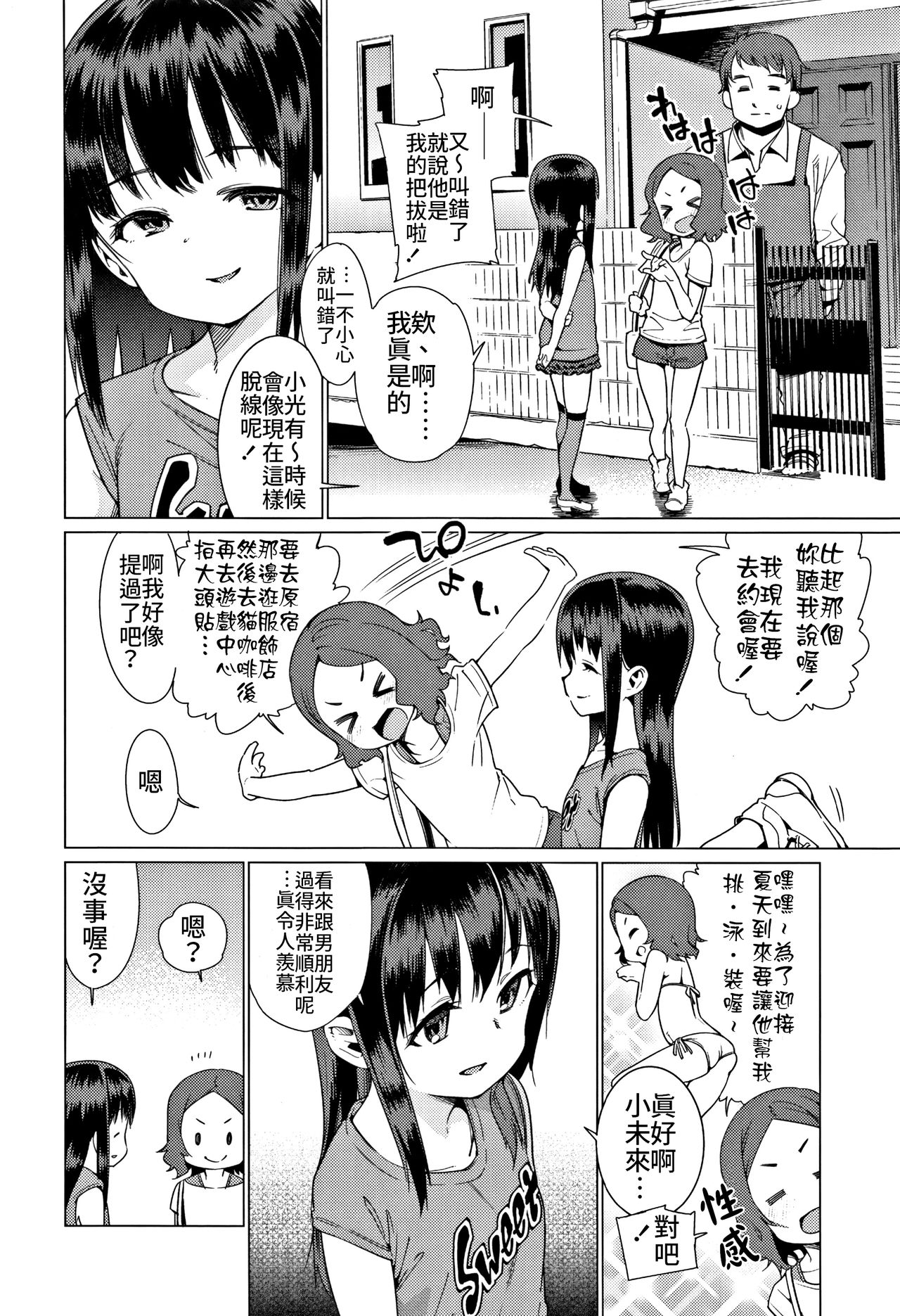 [日本漫画] 少女婚活時代～結婚は押しの一手!～ 单本,黑丝丝袜,萝莉#[21P]-3