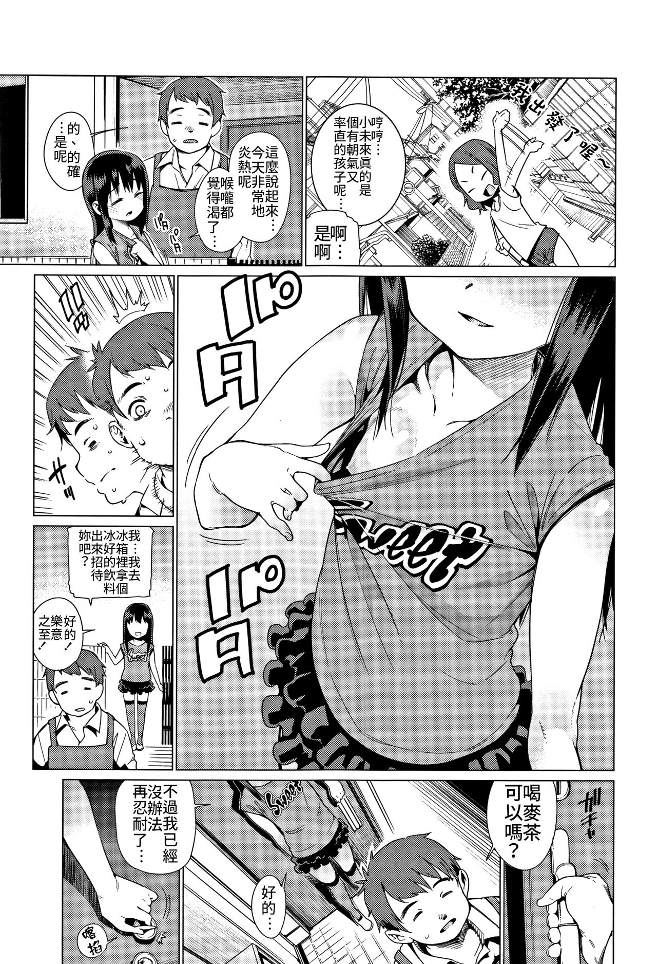 [日本漫画] 少女婚活時代～結婚は押しの一手!～ 单本,黑丝丝袜,萝莉#[21P]-4