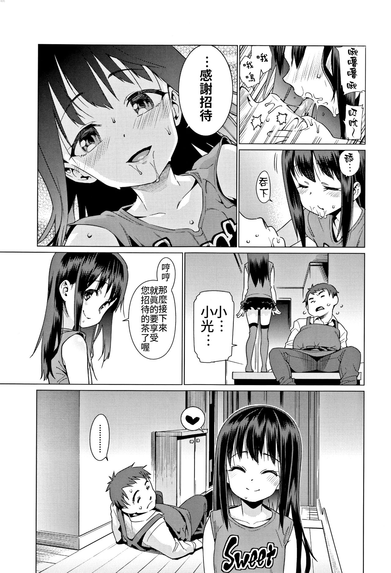 [日本漫画] 少女婚活時代～結婚は押しの一手!～ 单本,黑丝丝袜,萝莉#[21P]-6