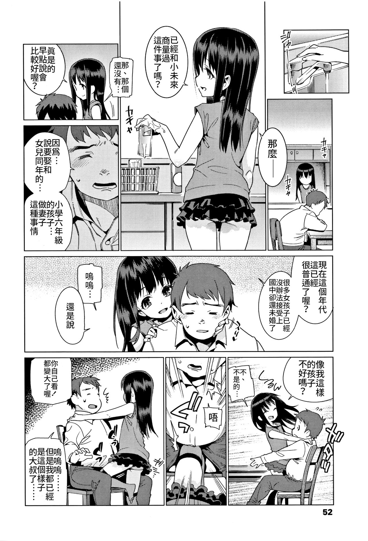 [日本漫画] 少女婚活時代～結婚は押しの一手!～ 单本,黑丝丝袜,萝莉#[21P]-7