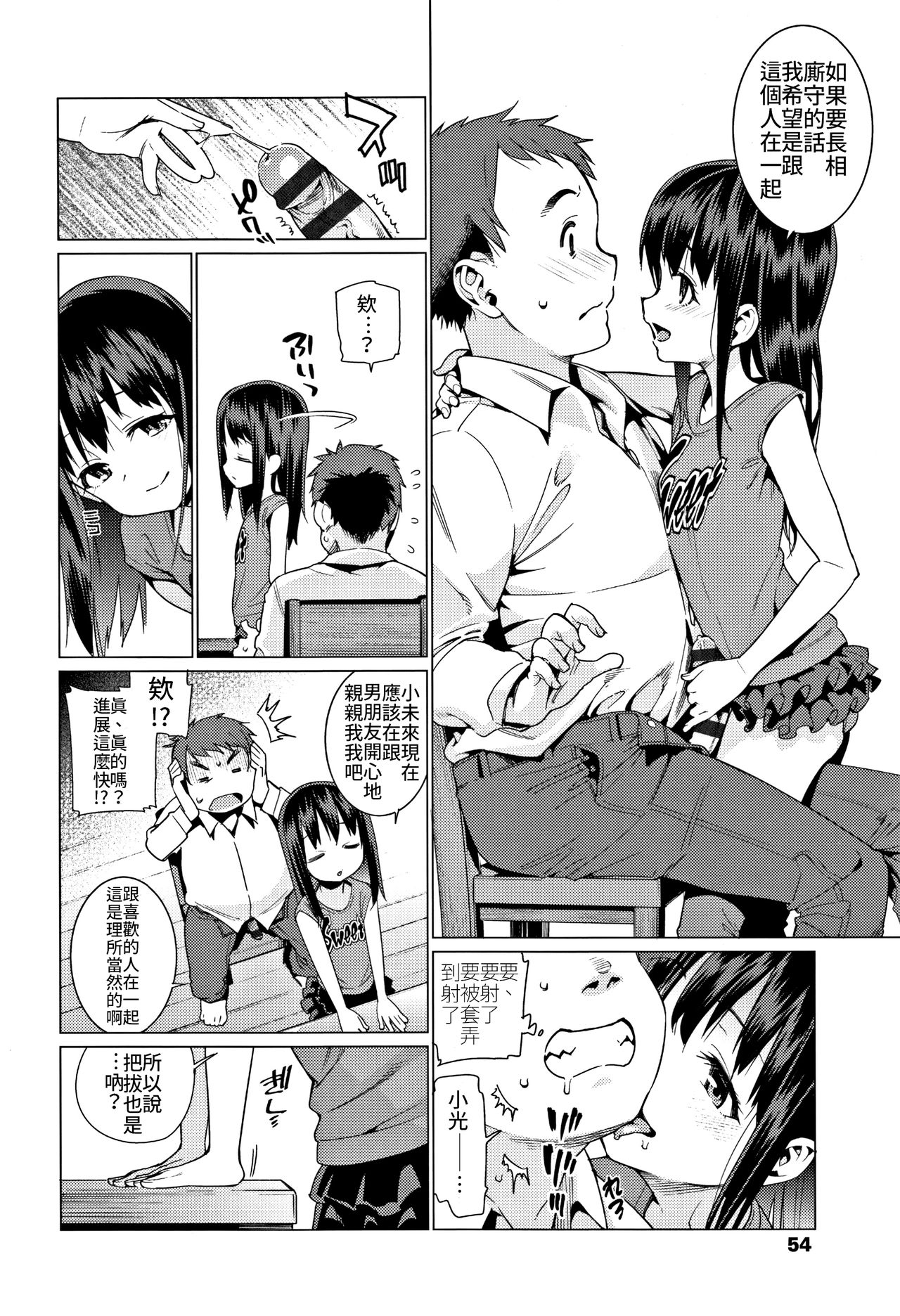 [日本漫画] 少女婚活時代～結婚は押しの一手!～ 单本,黑丝丝袜,萝莉#[21P]-9