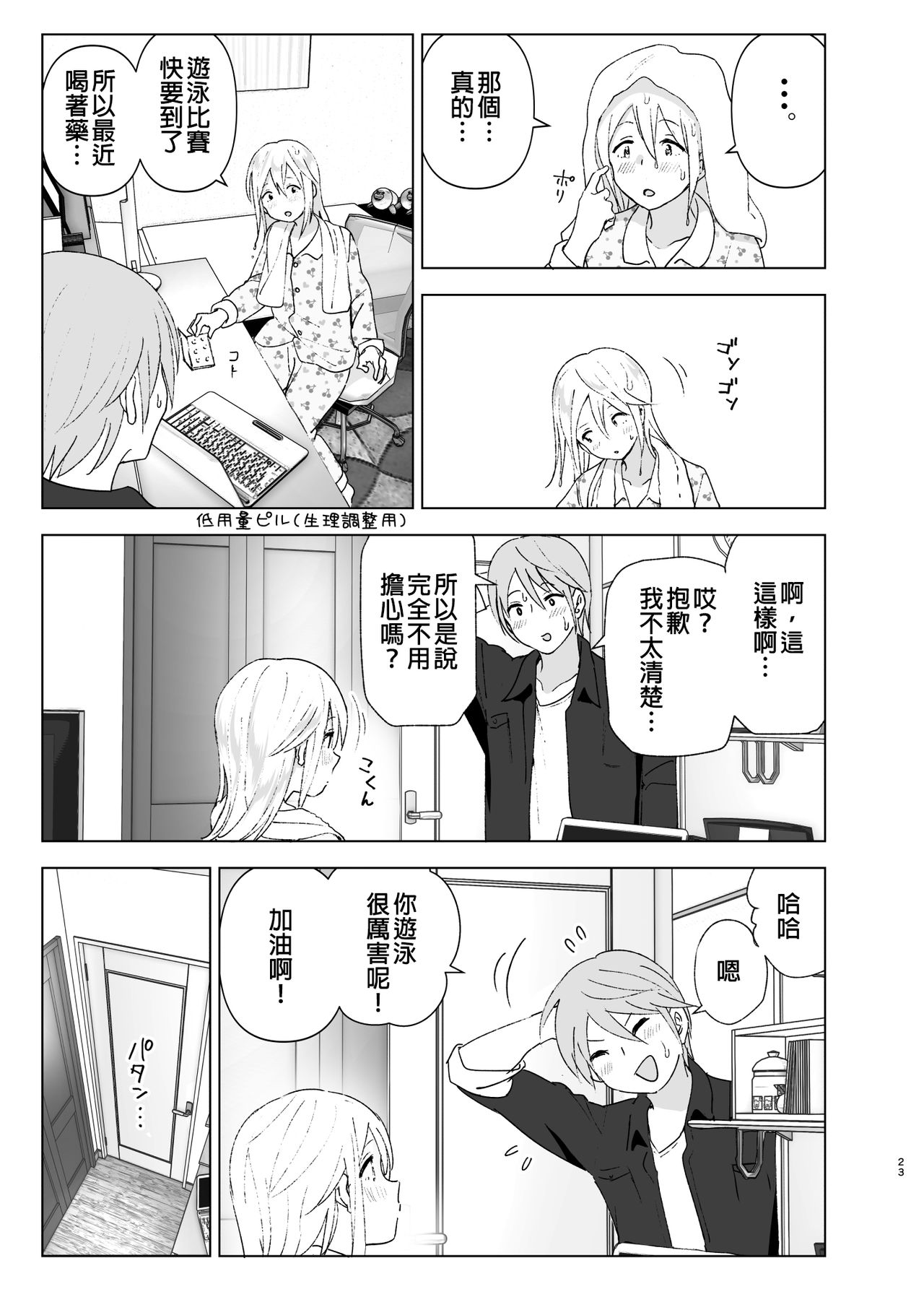 [日本漫画] 昔は可愛かった 单本,女学生,不伦,制服#[46P]-22