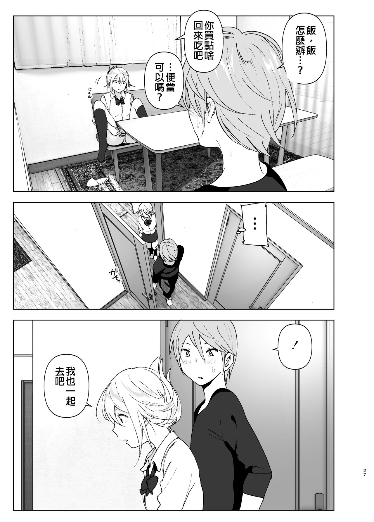 [日本漫画] 昔は可愛かった 单本,女学生,不伦,制服#[46P]-26