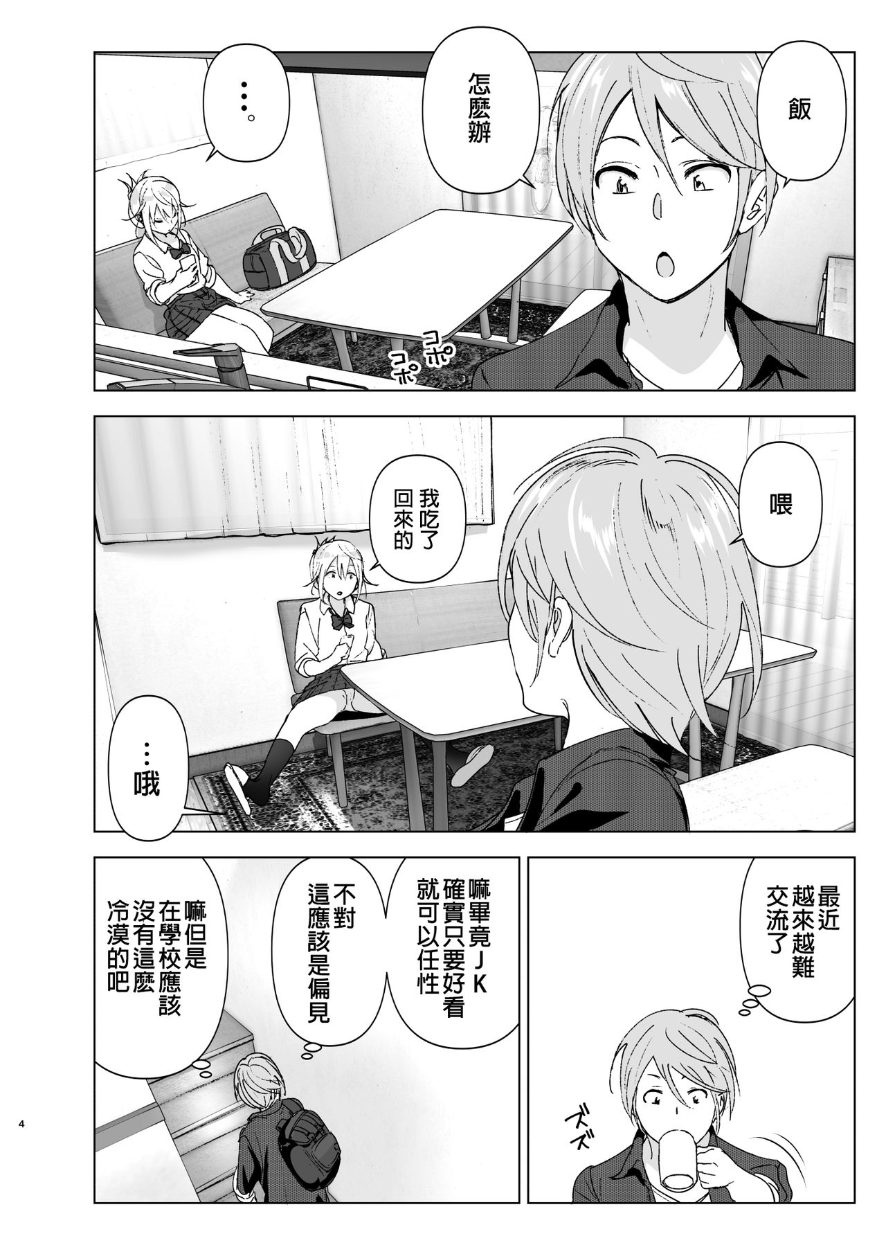 [日本漫画] 昔は可愛かった 单本,女学生,不伦,制服#[46P]-3