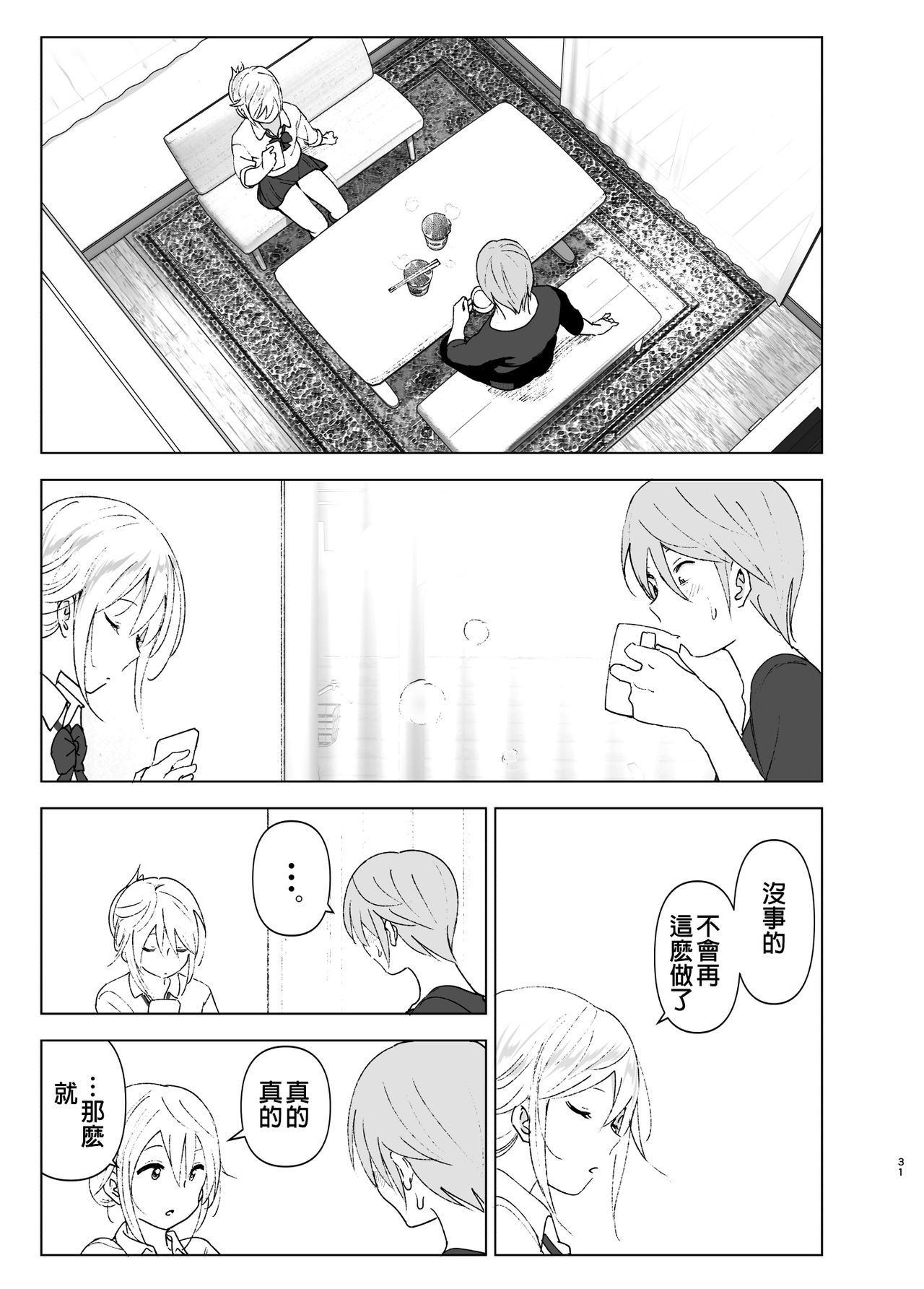 [日本漫画] 昔は可愛かった 单本,女学生,不伦,制服#[46P]-30