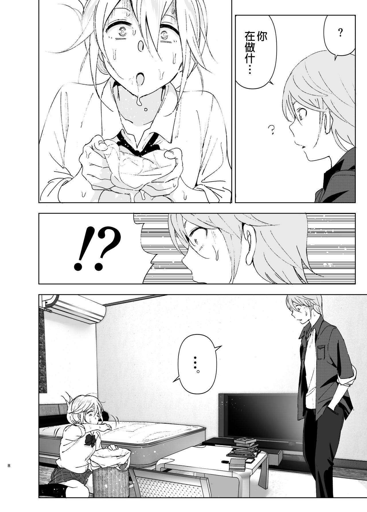 [日本漫画] 昔は可愛かった 单本,女学生,不伦,制服#[46P]-7