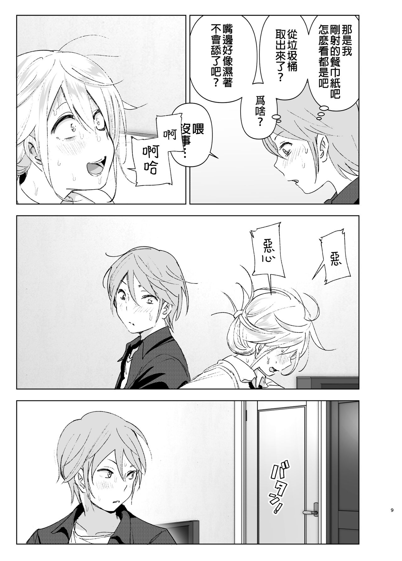 [日本漫画] 昔は可愛かった 单本,女学生,不伦,制服#[46P]-8