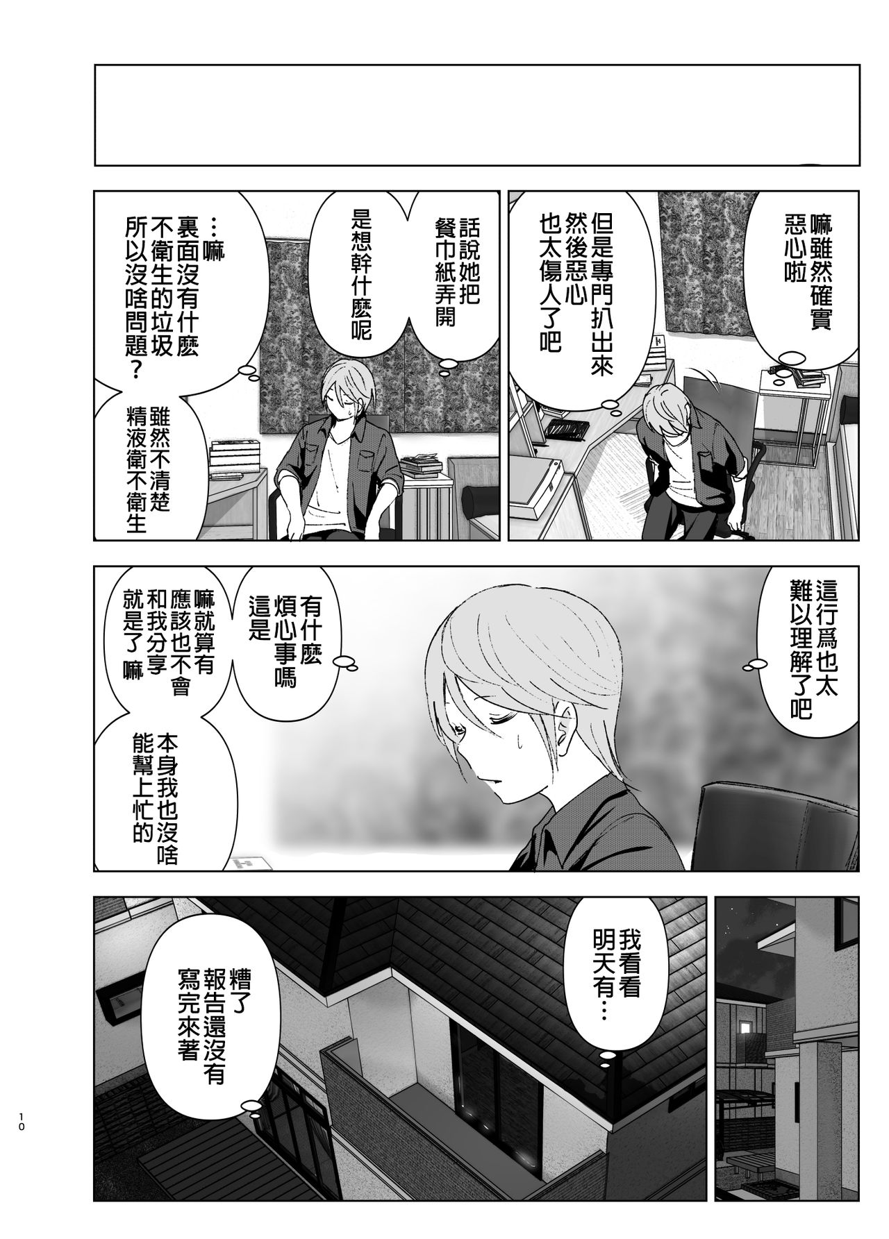 [日本漫画] 昔は可愛かった 单本,女学生,不伦,制服#[46P]-9