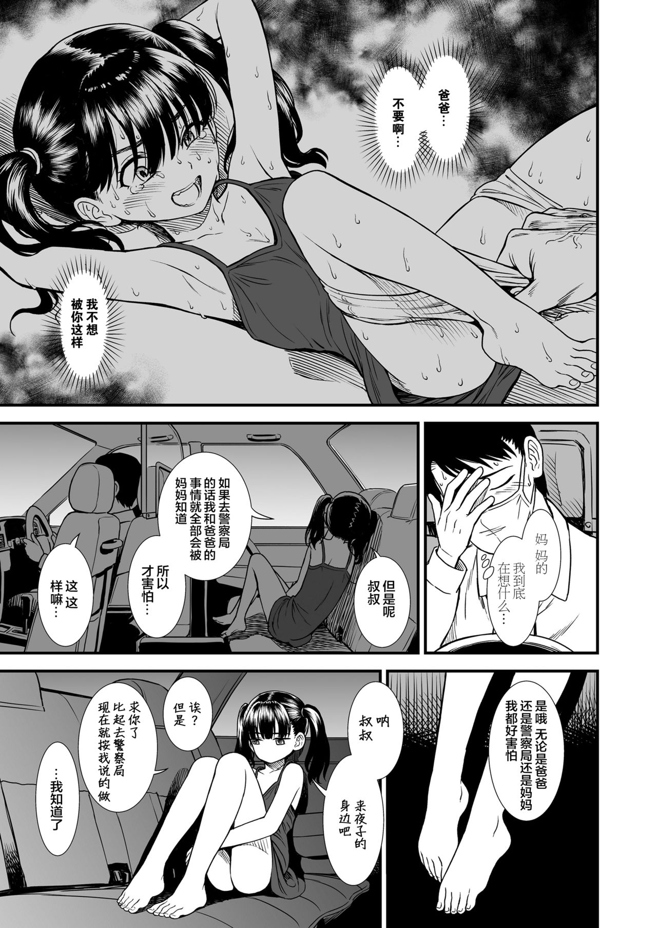 [日本漫画] 真夜中の夜子さん「夜子のこと守ってくれる?」 单本,萝莉,强奸#[24P]-9