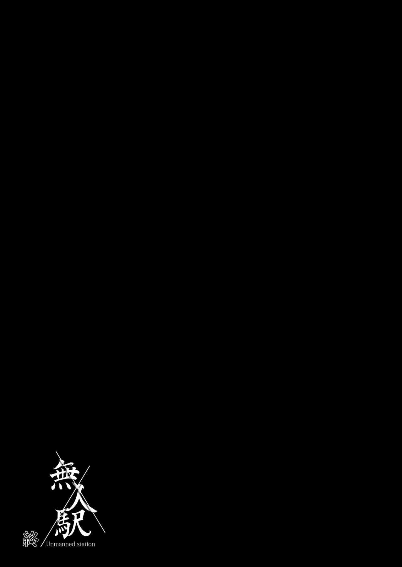 [日本漫画] 無人駅 单本,眼镜,强奸,女学生,恋父,制服#[24P]-22