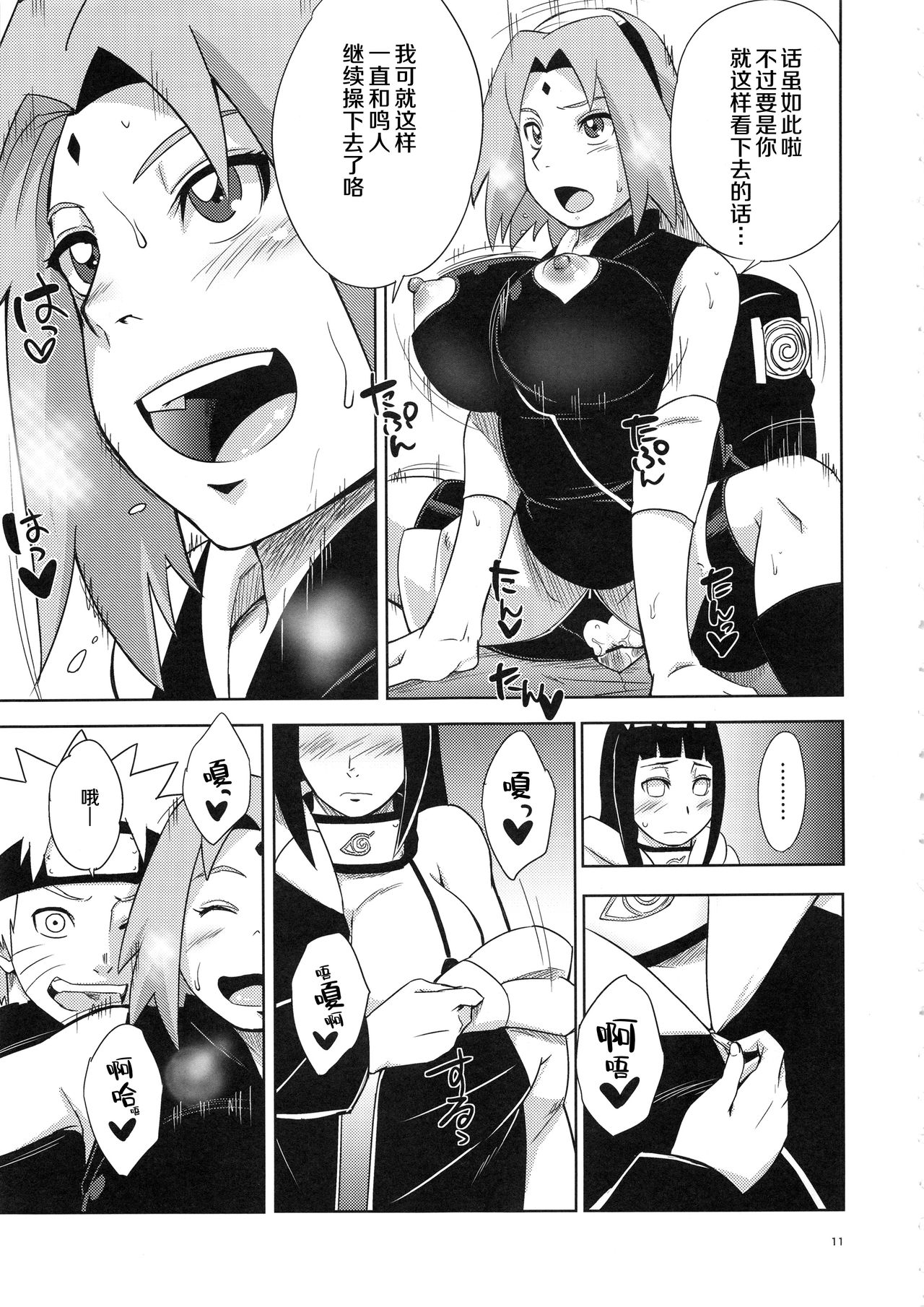 [日本漫画] (C94) [Karakishi Youhei-dan Shinga (Sahara Wataru)] Arashi no Bouken (Naruto) [Chinese]  单本,高潮潮吹,巨乳大奶,破处,内衣#[30P]-10