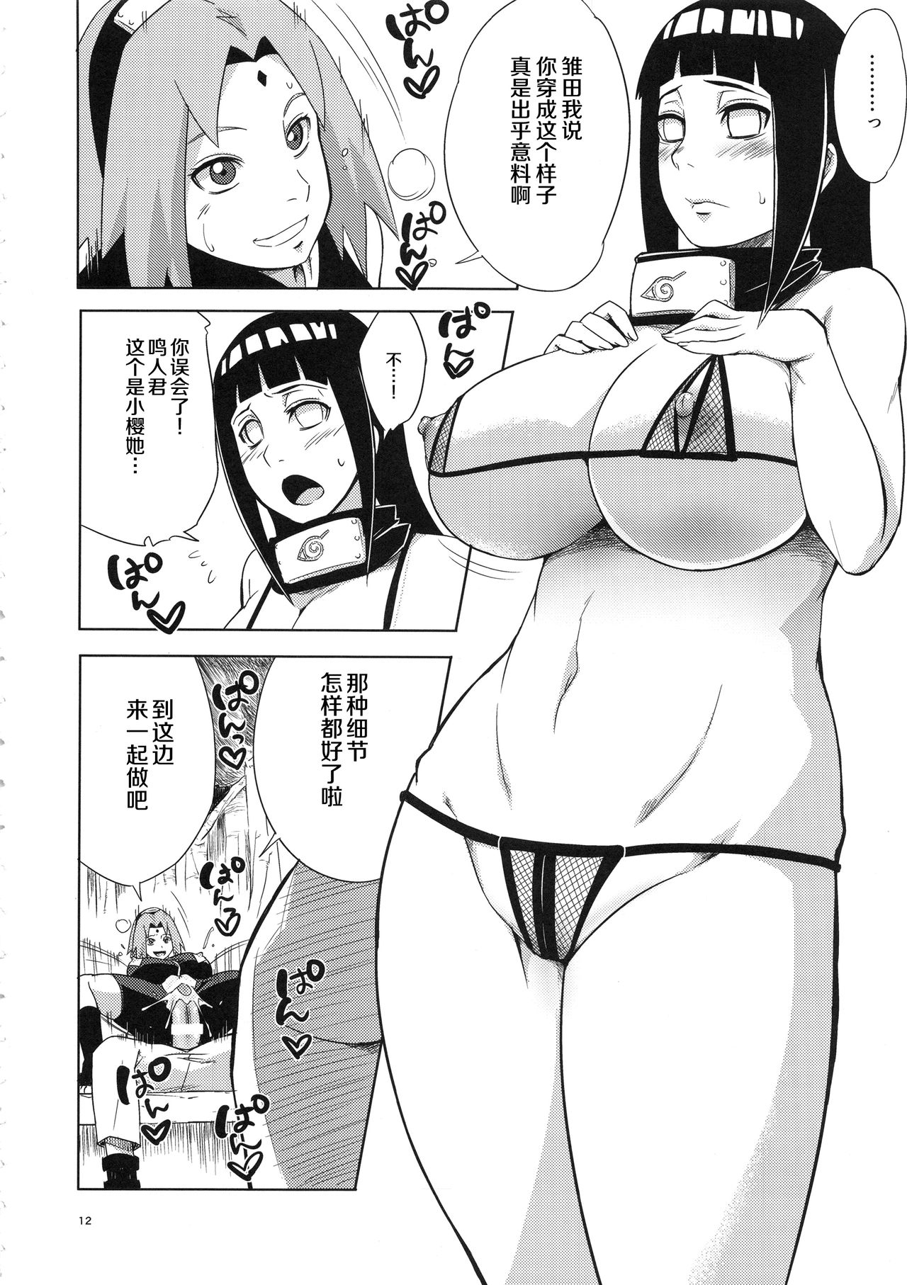 [日本漫画] (C94) [Karakishi Youhei-dan Shinga (Sahara Wataru)] Arashi no Bouken (Naruto) [Chinese]  单本,高潮潮吹,巨乳大奶,破处,内衣#[30P]-11
