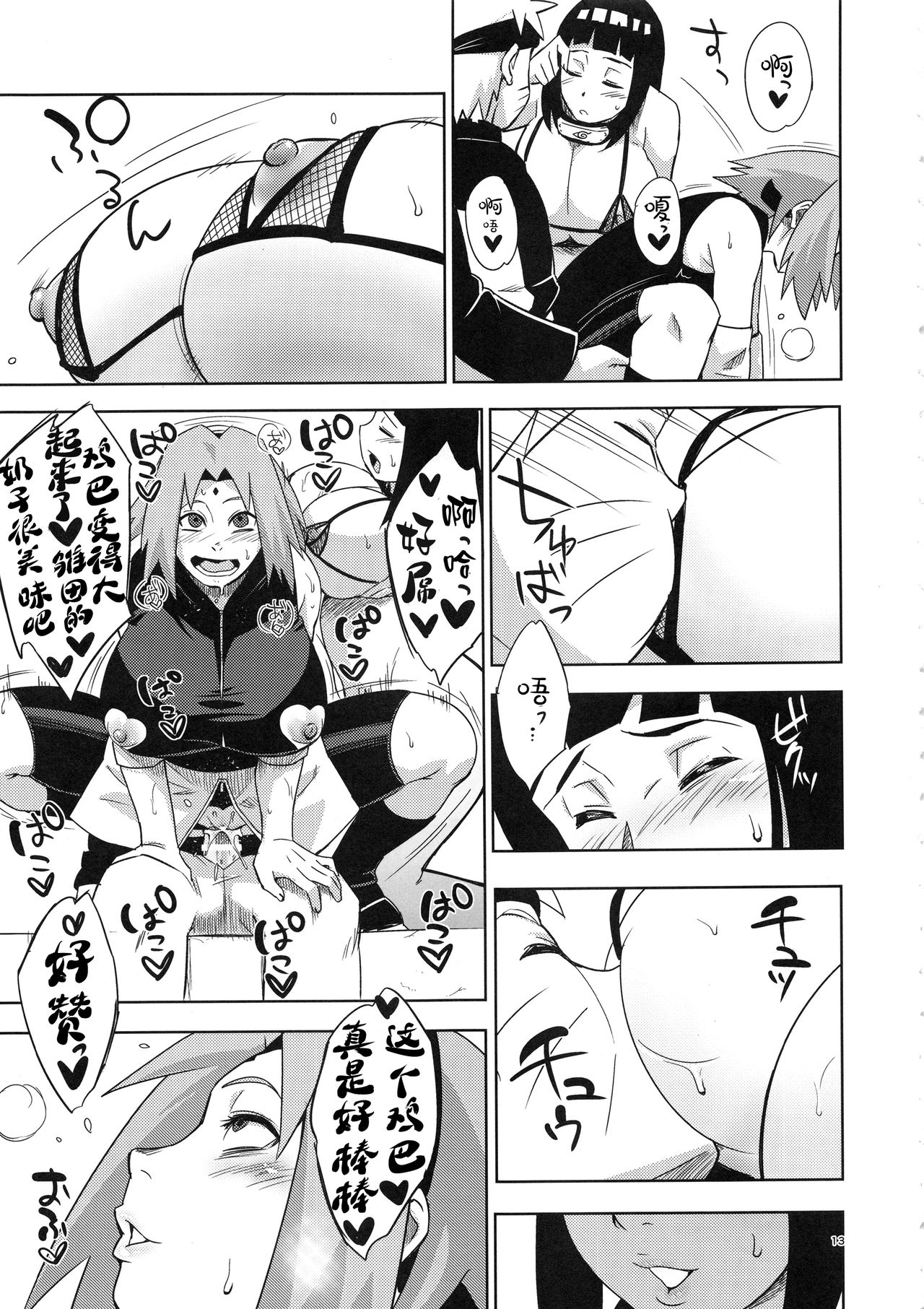 [日本漫画] (C94) [Karakishi Youhei-dan Shinga (Sahara Wataru)] Arashi no Bouken (Naruto) [Chinese]  单本,高潮潮吹,巨乳大奶,破处,内衣#[30P]-12