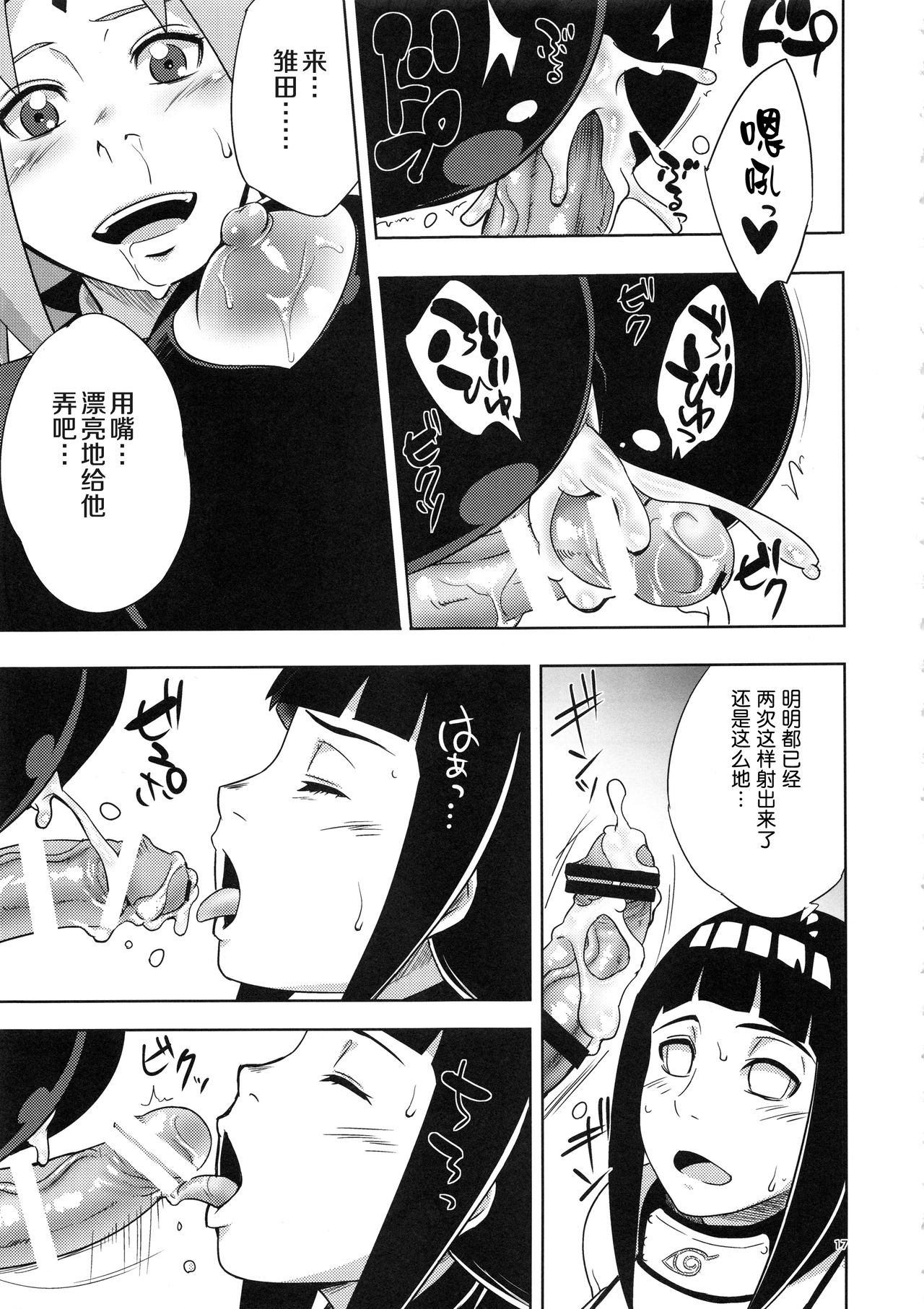 [日本漫画] (C94) [Karakishi Youhei-dan Shinga (Sahara Wataru)] Arashi no Bouken (Naruto) [Chinese]  单本,高潮潮吹,巨乳大奶,破处,内衣#[30P]-16