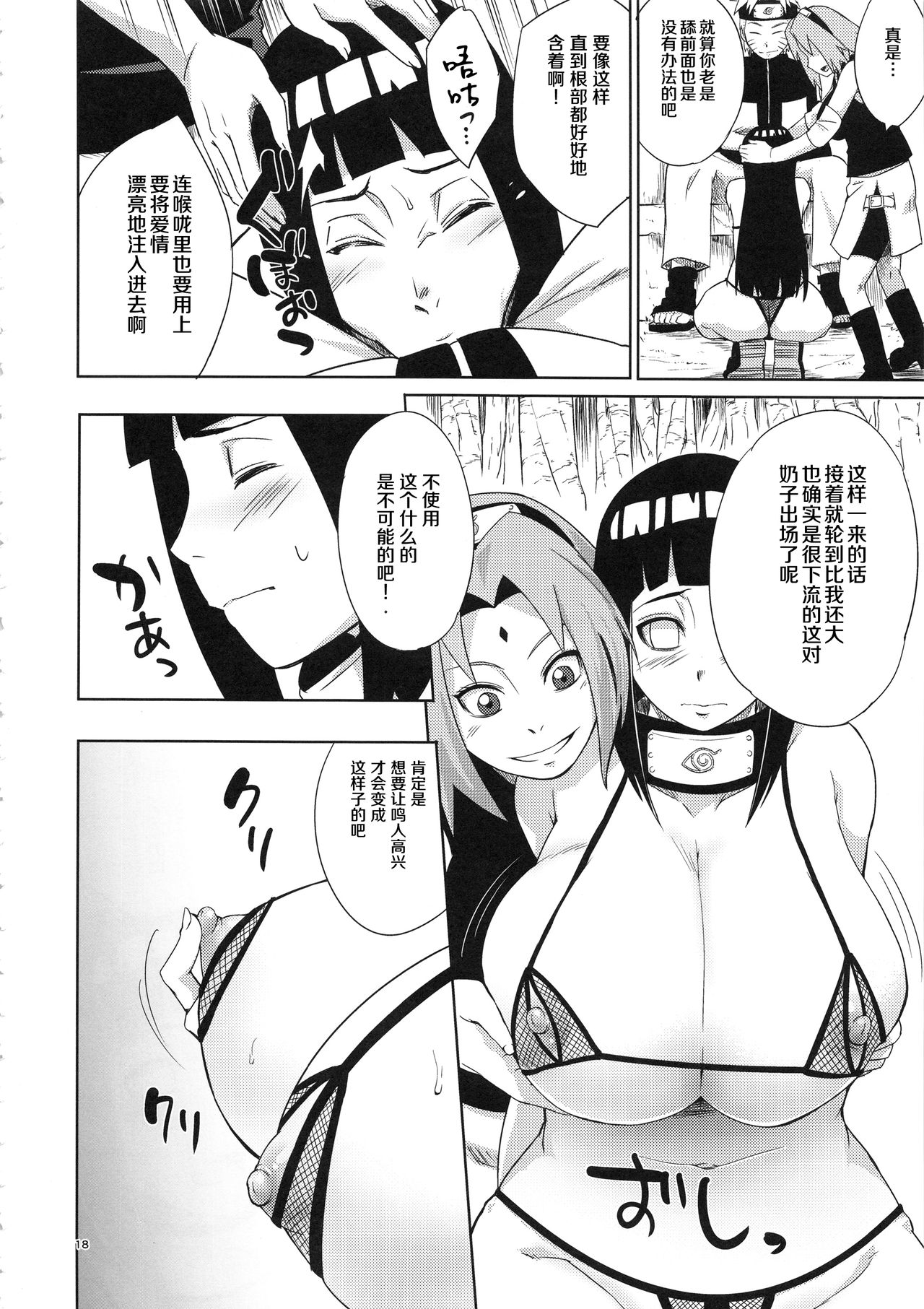 [日本漫画] (C94) [Karakishi Youhei-dan Shinga (Sahara Wataru)] Arashi no Bouken (Naruto) [Chinese]  单本,高潮潮吹,巨乳大奶,破处,内衣#[30P]-17
