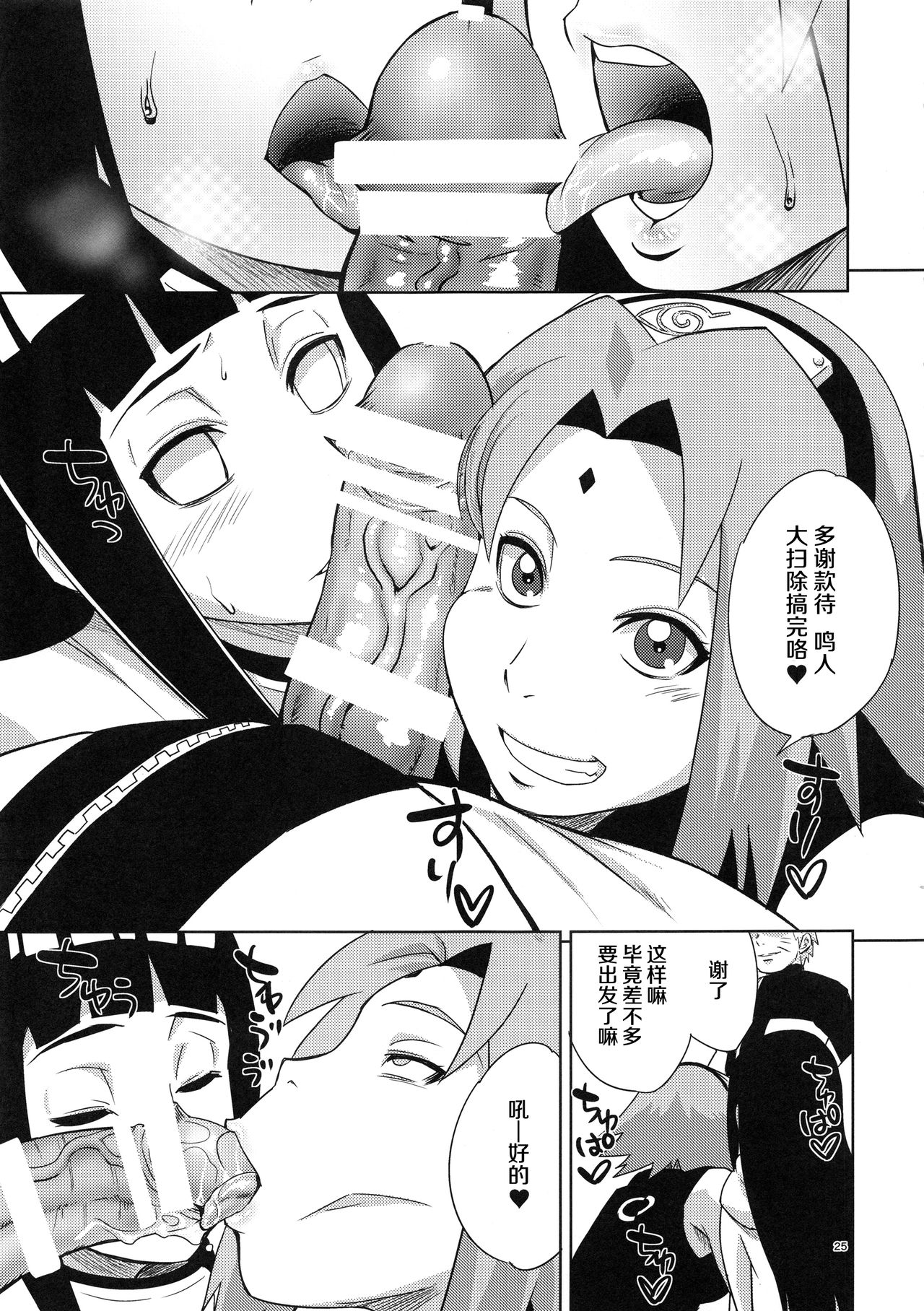 [日本漫画] (C94) [Karakishi Youhei-dan Shinga (Sahara Wataru)] Arashi no Bouken (Naruto) [Chinese]  单本,高潮潮吹,巨乳大奶,破处,内衣#[30P]-24