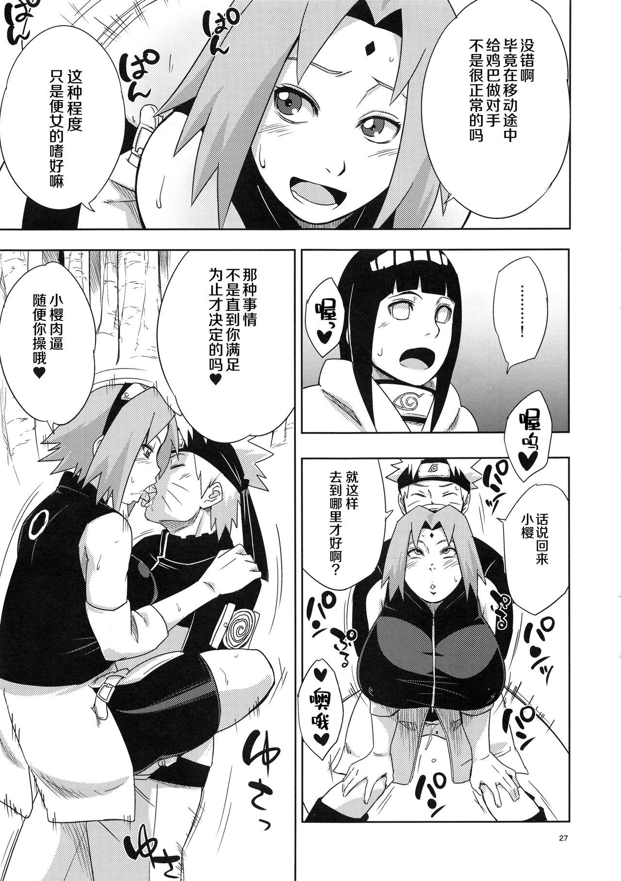[日本漫画] (C94) [Karakishi Youhei-dan Shinga (Sahara Wataru)] Arashi no Bouken (Naruto) [Chinese]  单本,高潮潮吹,巨乳大奶,破处,内衣#[30P]-26